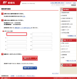 ゆうぱっく追跡サービス1