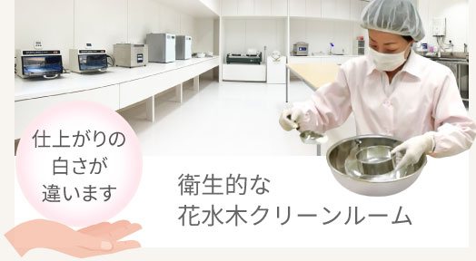 丁寧な粉骨工程