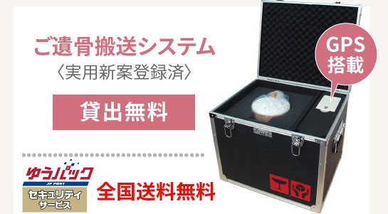 GPS搭載セキュリティ搬送