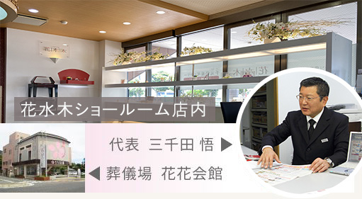 創業76年の葬儀会社が運営