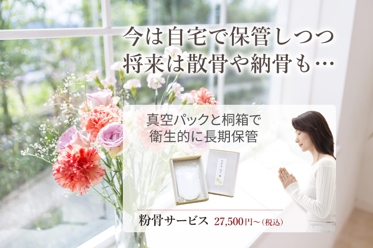 真空パックと桐箱で長期保管