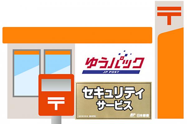 遺骨搬送の際の「セキュリティゆうパック」とはなんですか?