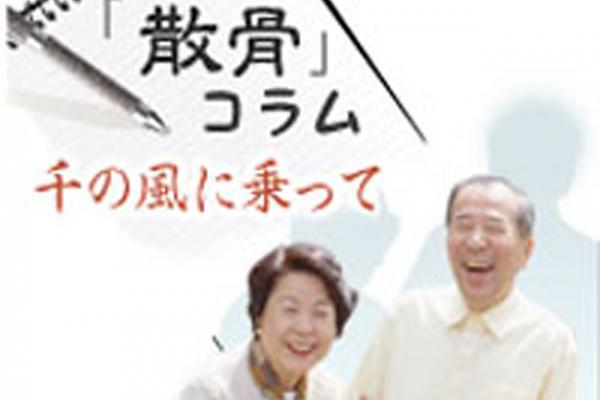 散骨コラムのページを一新しました