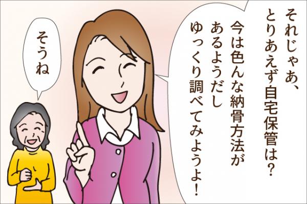 4コマ漫画「自宅で保管」では、分かりやすくご自宅で保管（安置）をご説明しています。