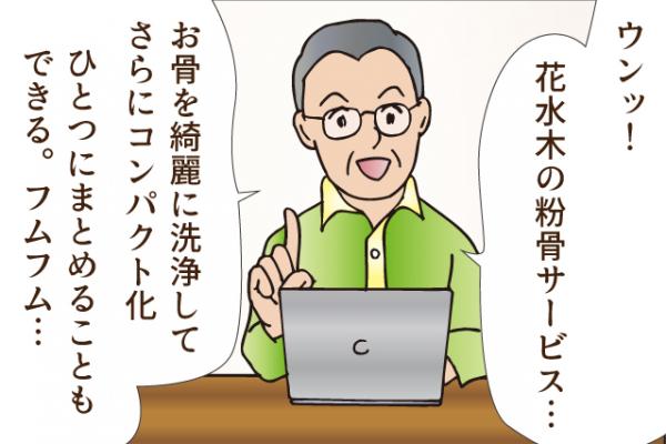 4コマ漫画「墓じまい」では、墓じまいに関する対処法をご紹介します。