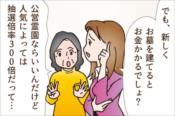 4コマ漫画「自宅で保管」では、 ご遺骨を自宅で保管する方法を ご紹介します。