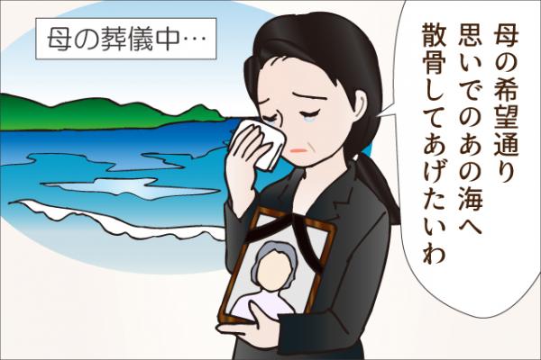 4コマ漫画「自分で散骨」では、 分かりやすく個人で行う散骨を ご説明しています。