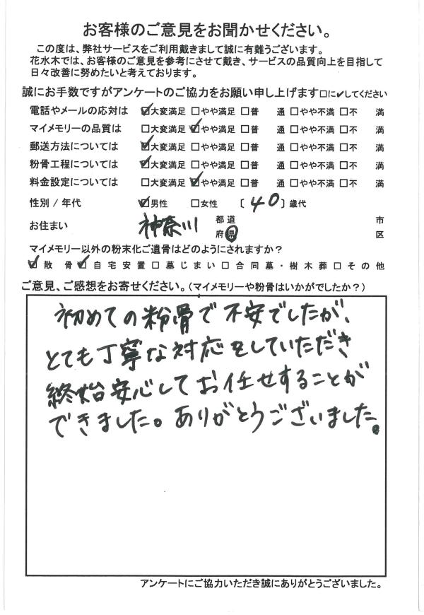 終始安心してお任せすることができました