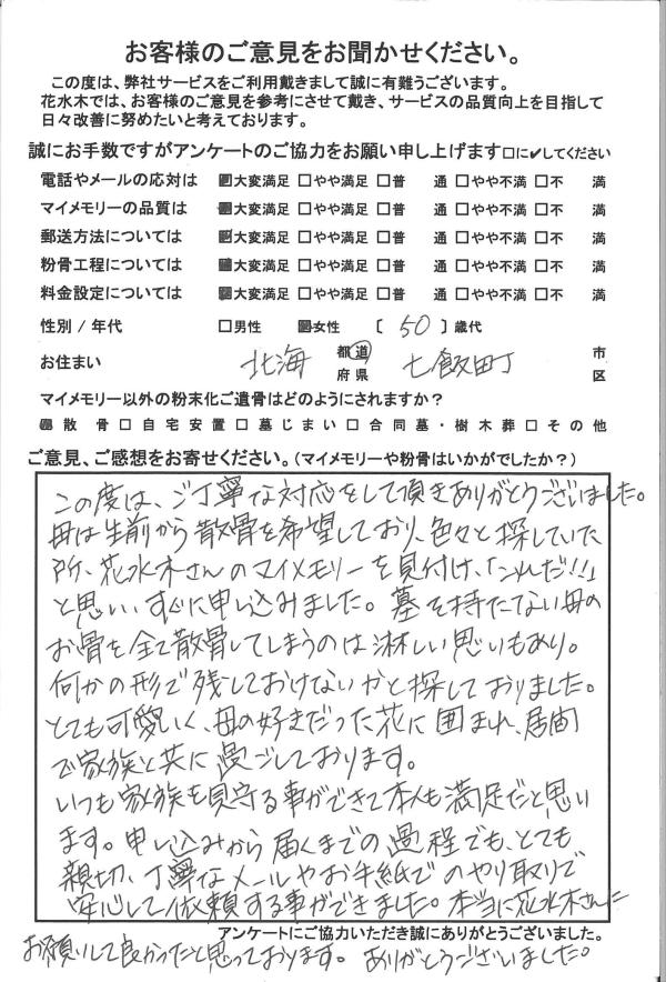 何かの形で残しておけないかと探しておりました