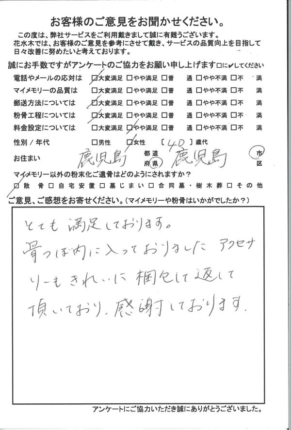 とても満足しております