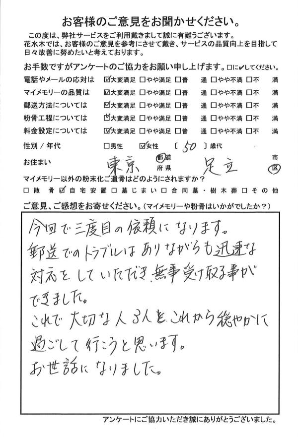 今回で三度目の依頼になります