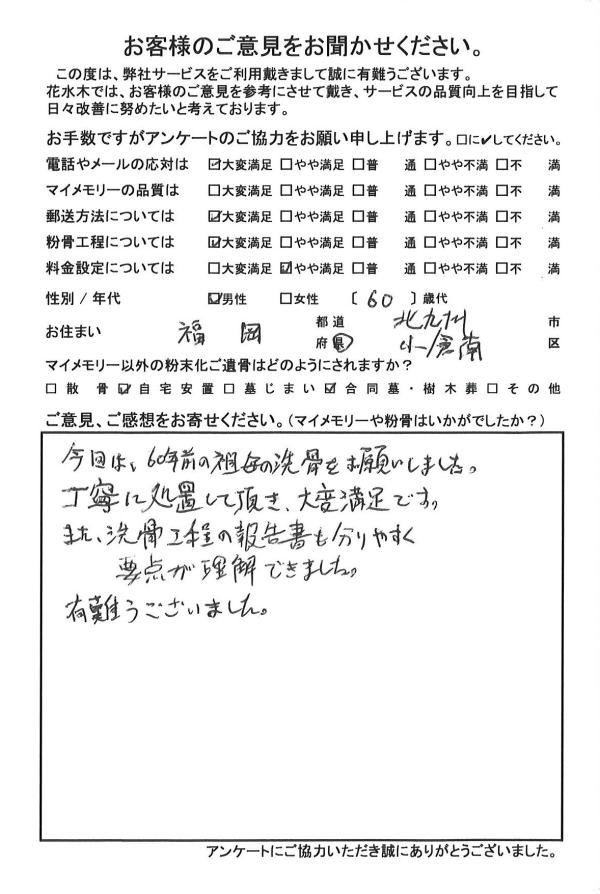60年前の祖母の洗骨をお願いしました