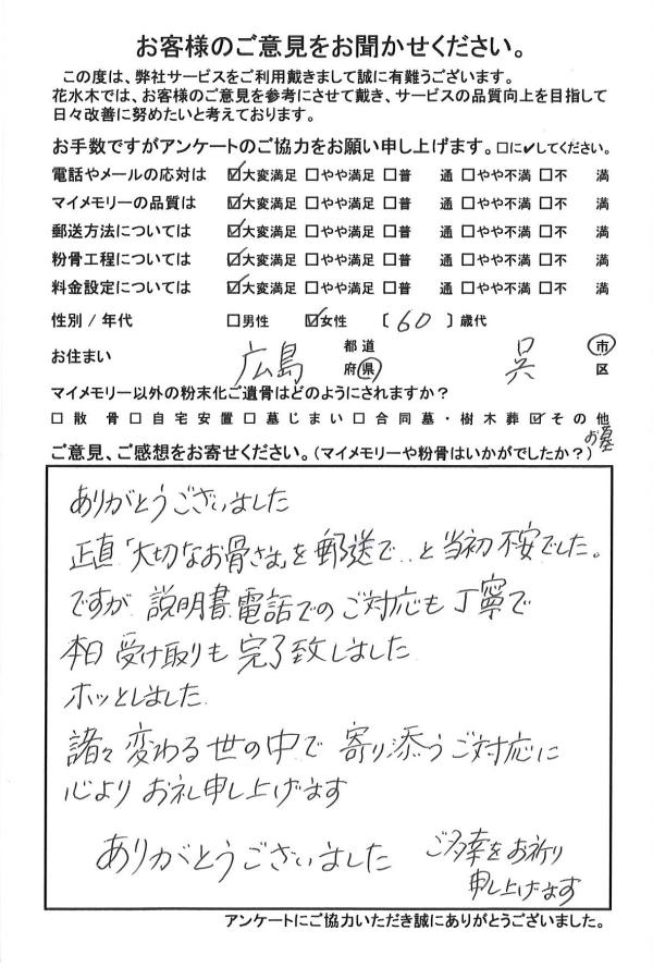 ホッとしました