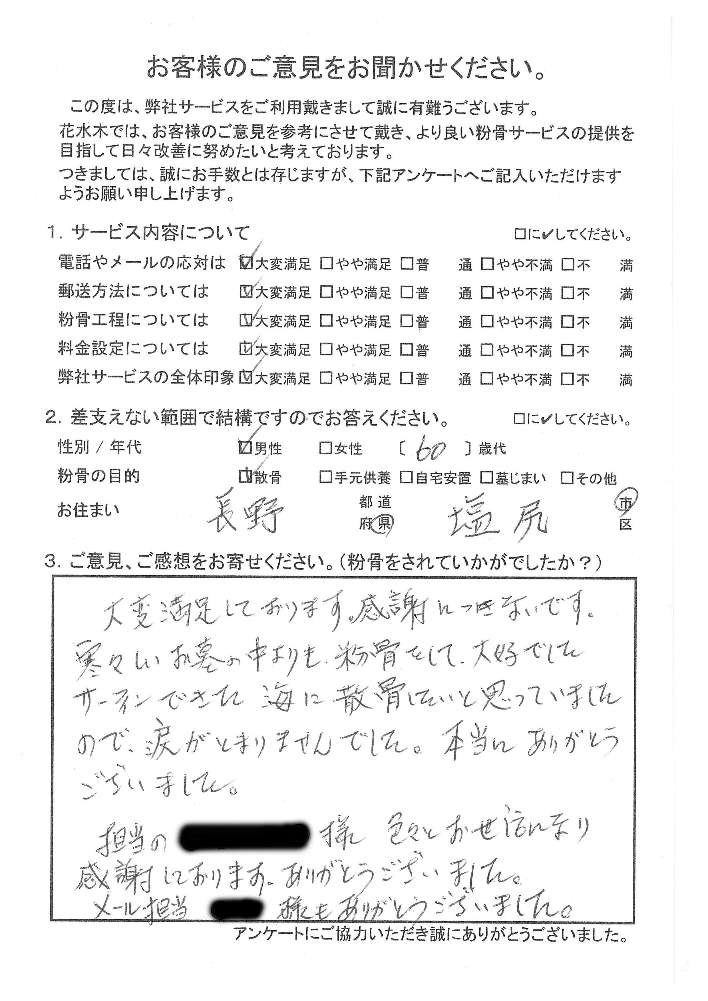 海に散骨したいと思っていましたので