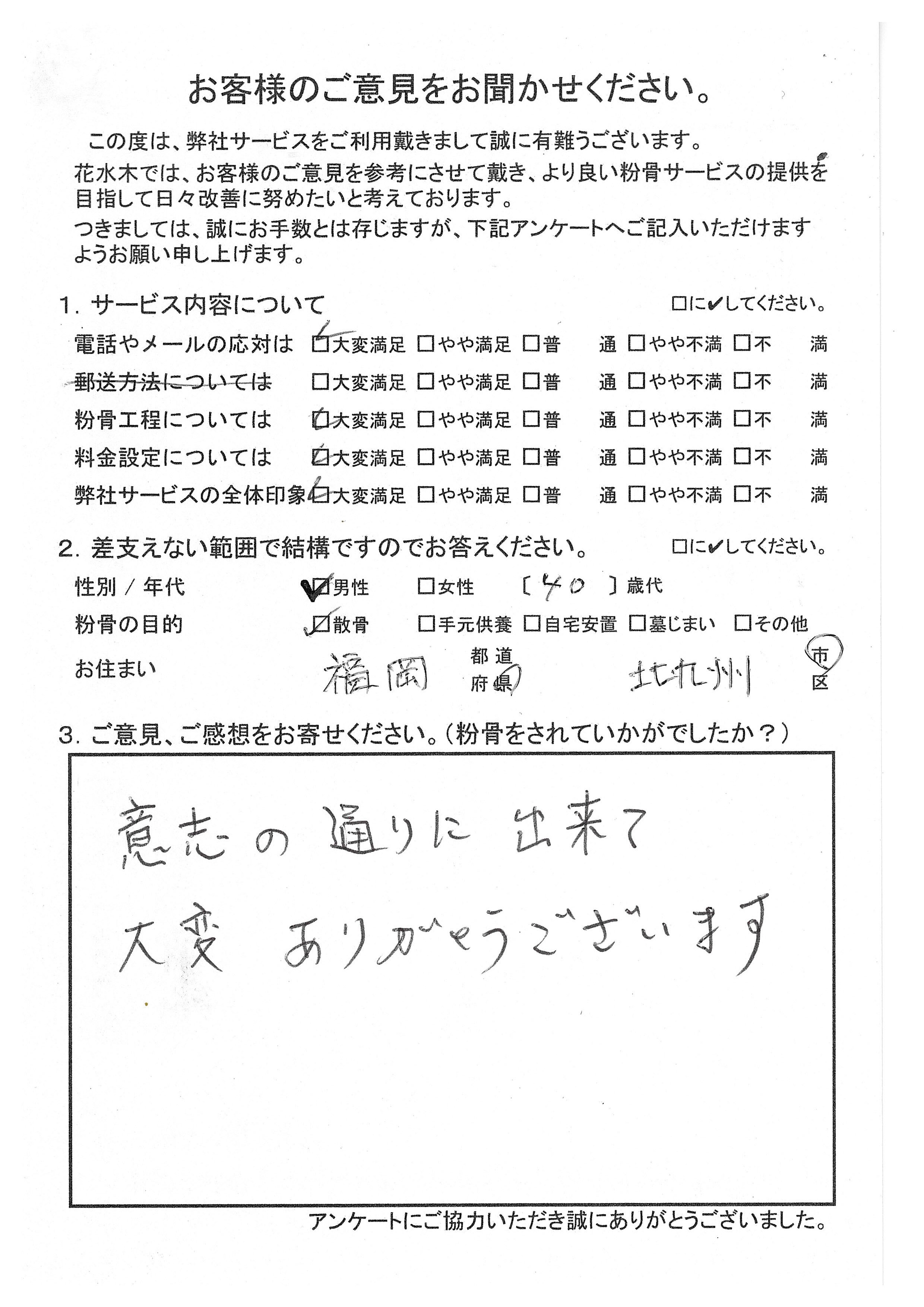 意志の通りに出来て大変ありがとうござ