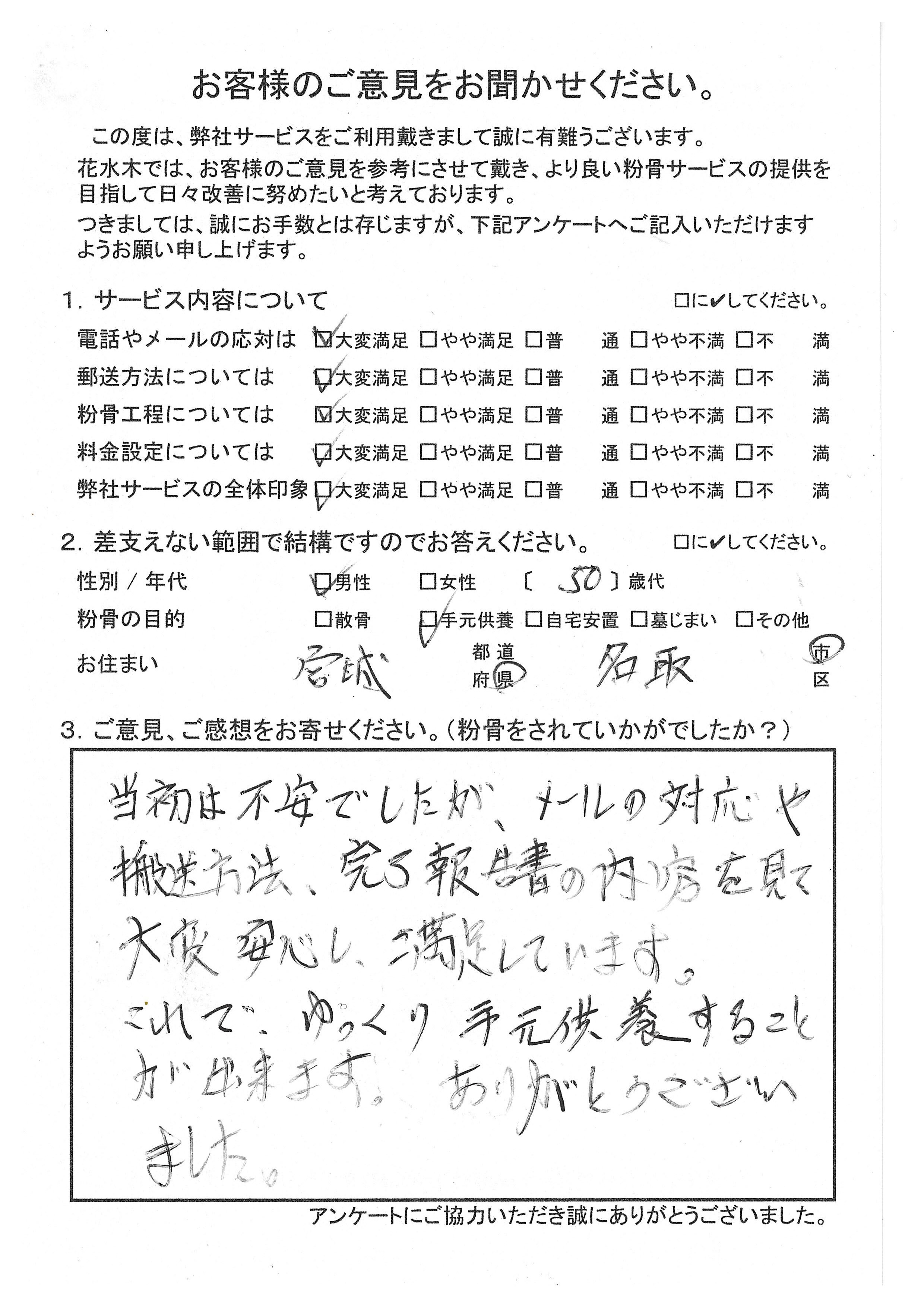 ゆっくり手元供養することが出来ます