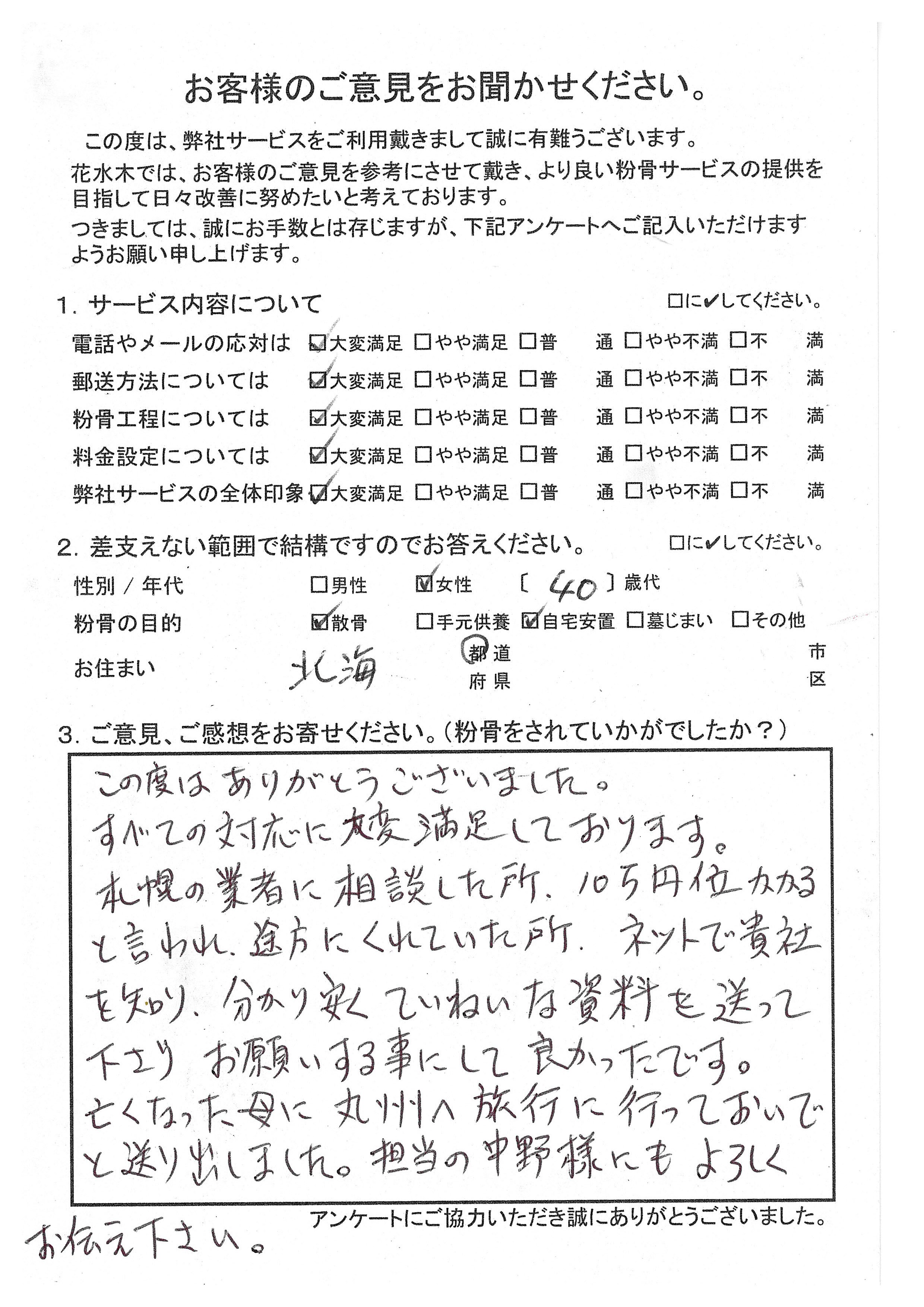 亡くなった母に九州へ旅行に行っておい