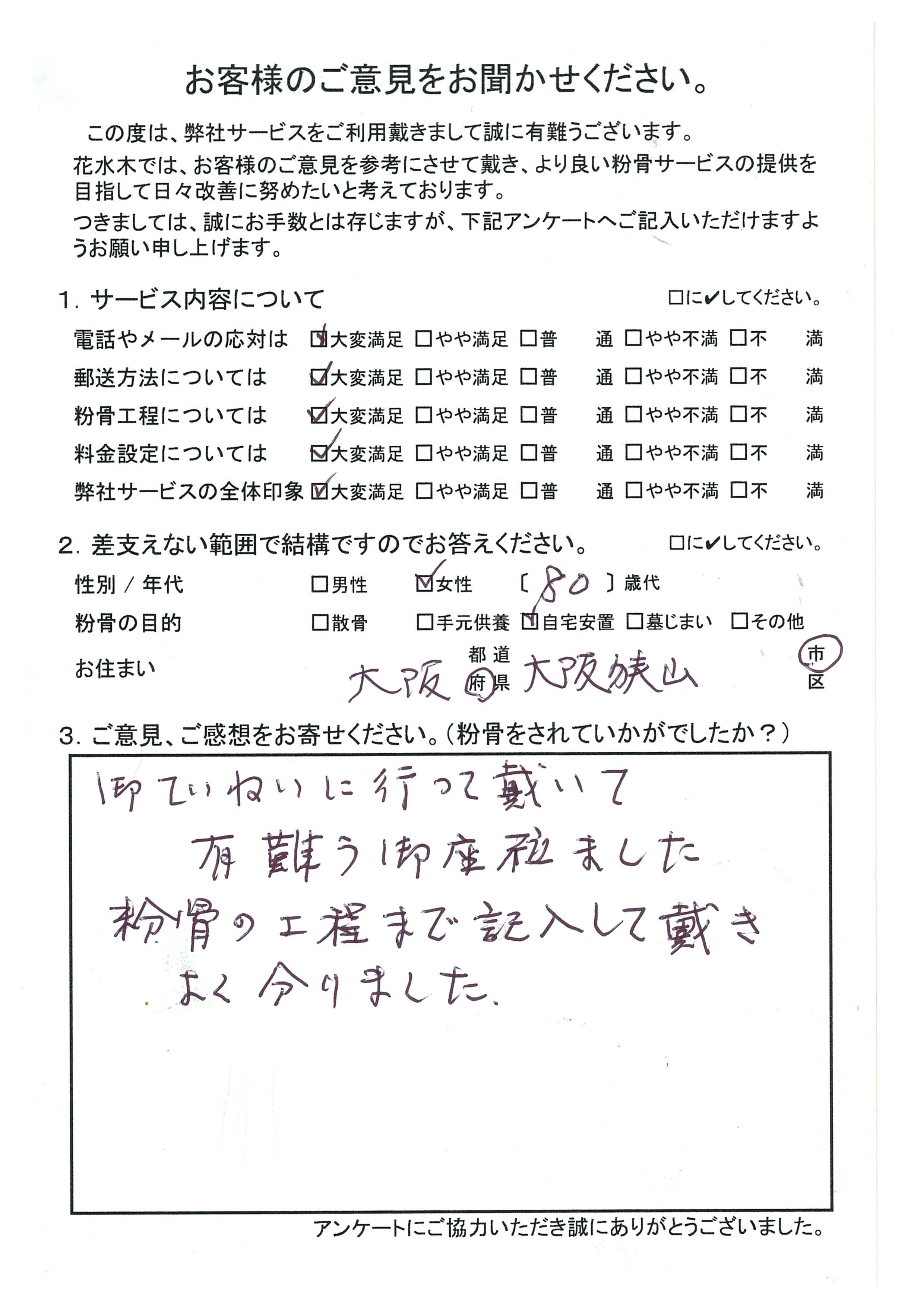 御ていねいに行って戴いて有難う…