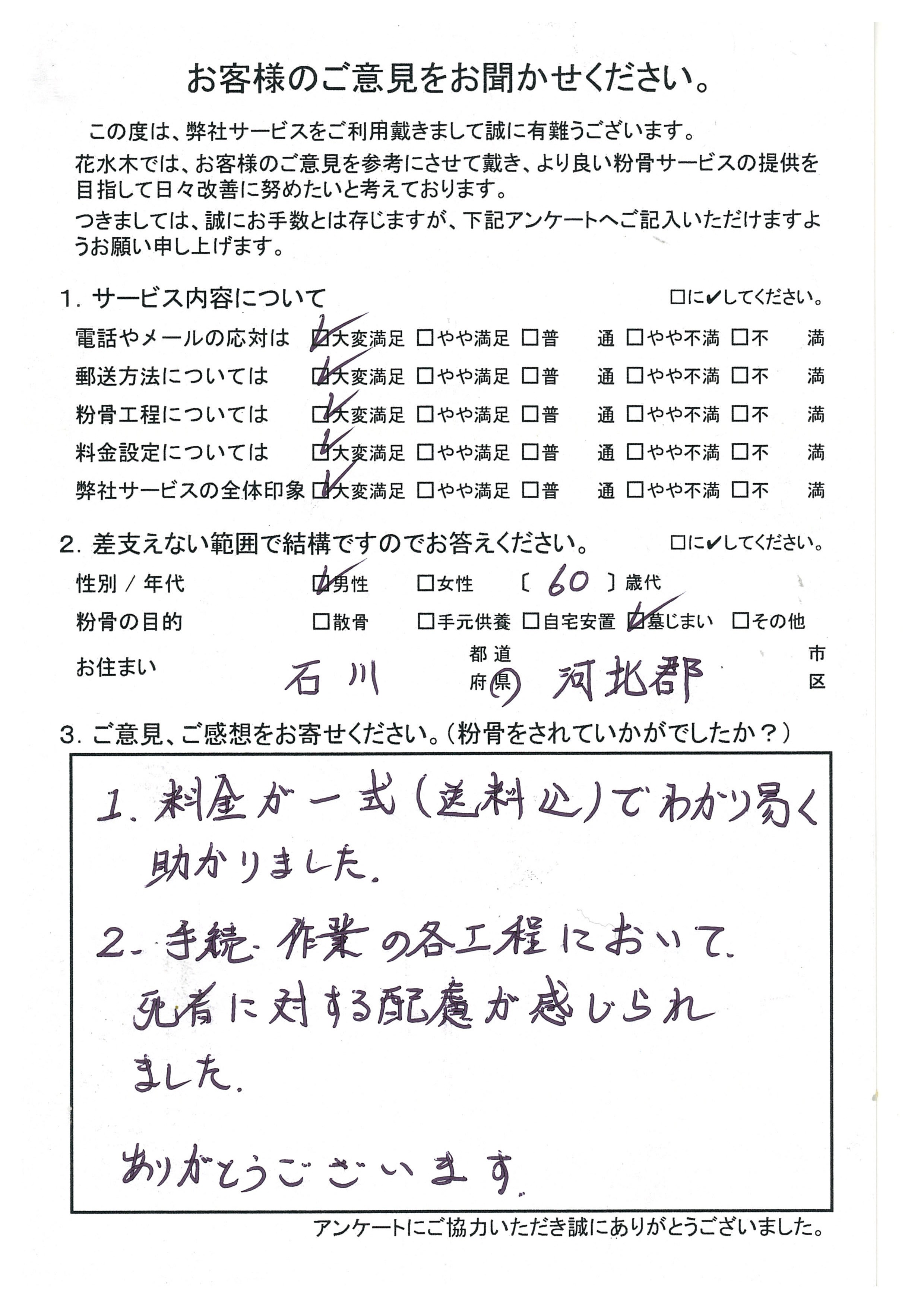 死者に対する配慮が感じられました