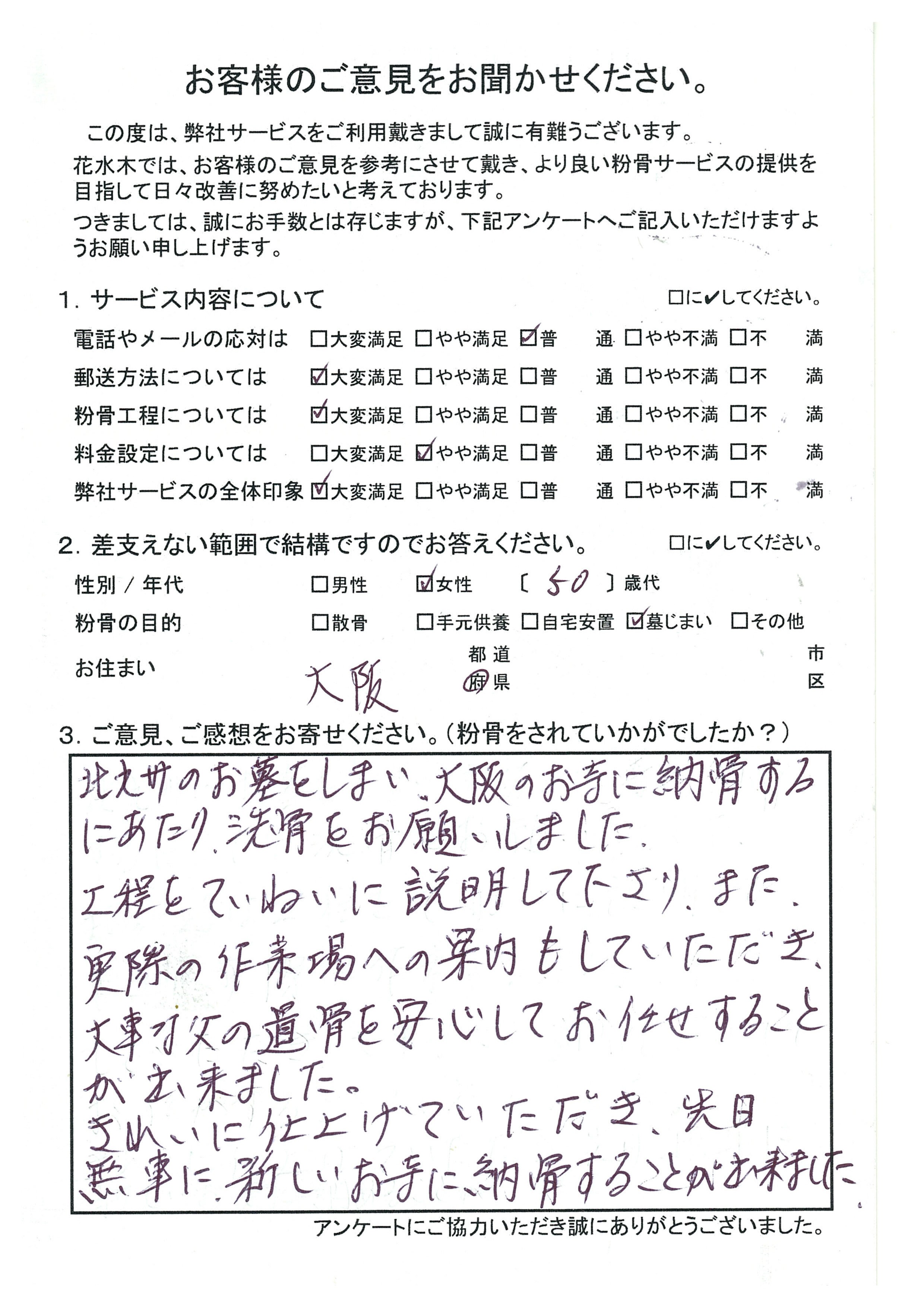 お寺に納骨するにあたり洗骨をお願いし