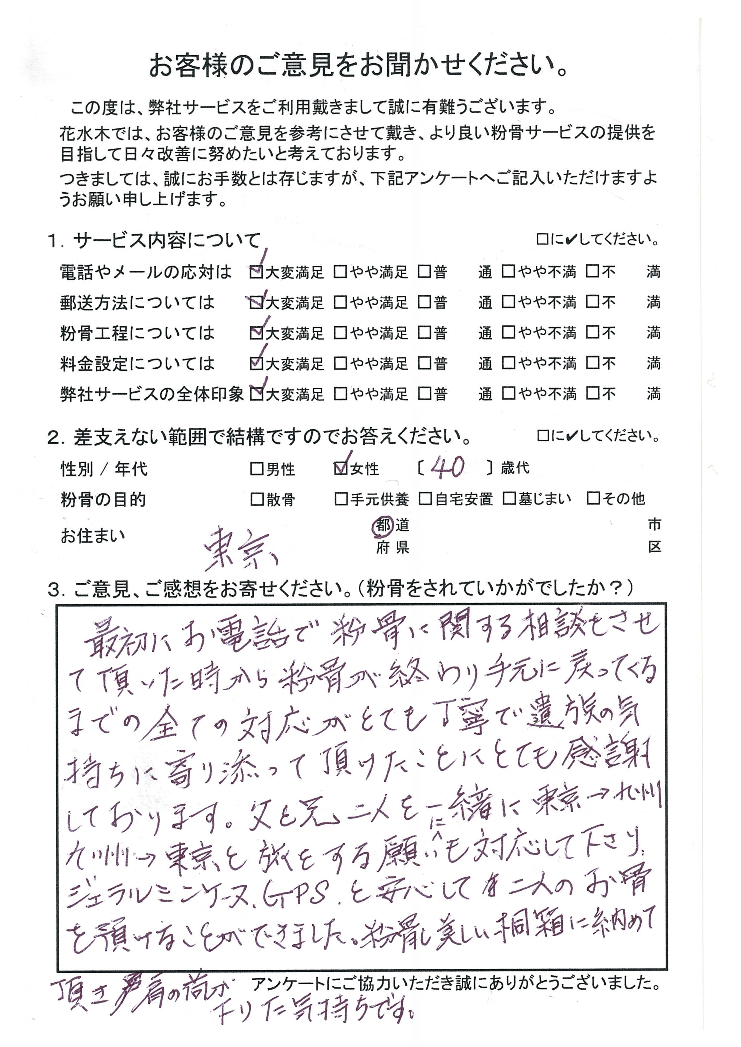 粉骨し美しい桐箱に納めて頂き肩の荷が