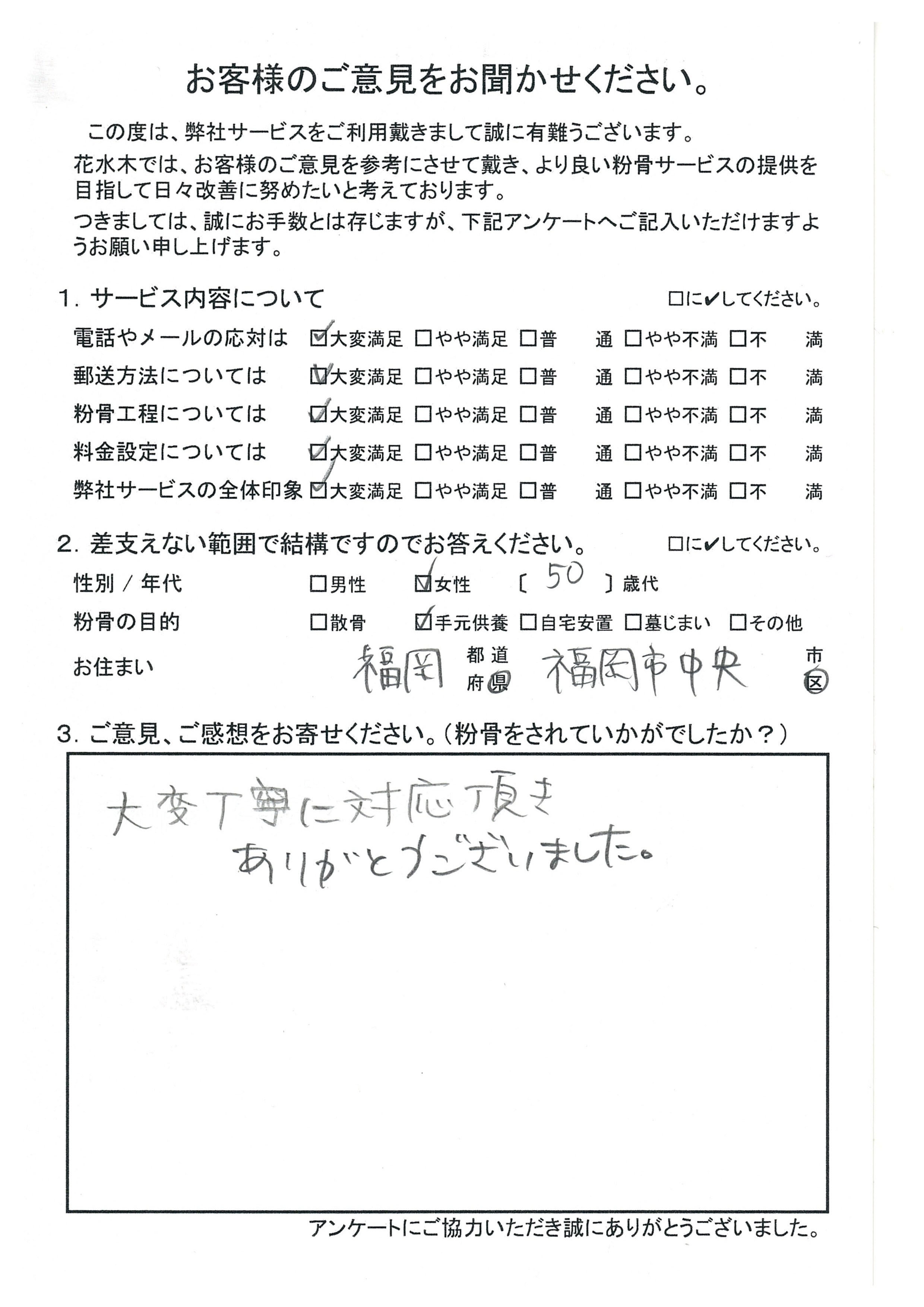 大変丁寧に対応頂きありがとうございま
