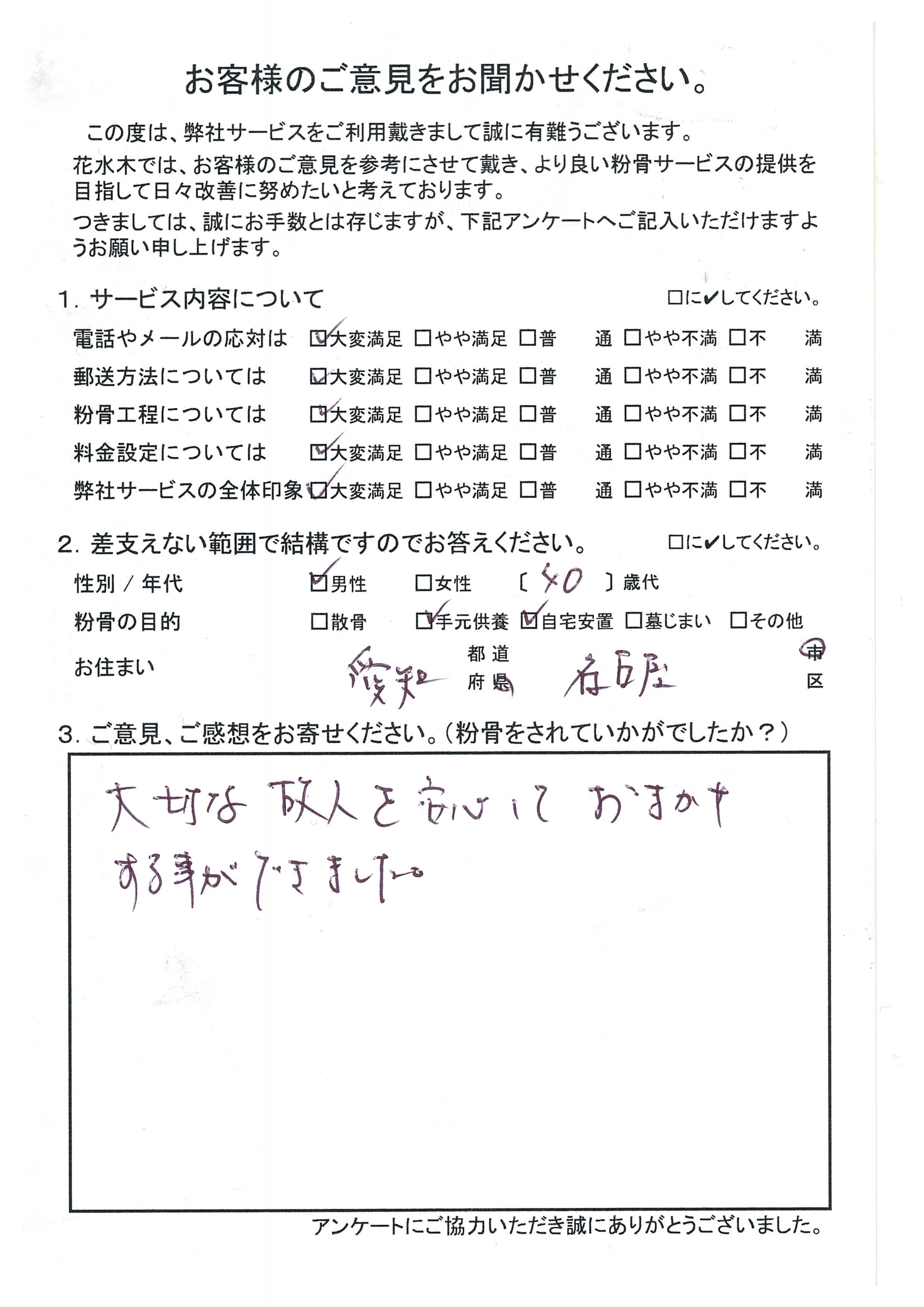 大切な故人を安心しておまかせする事が