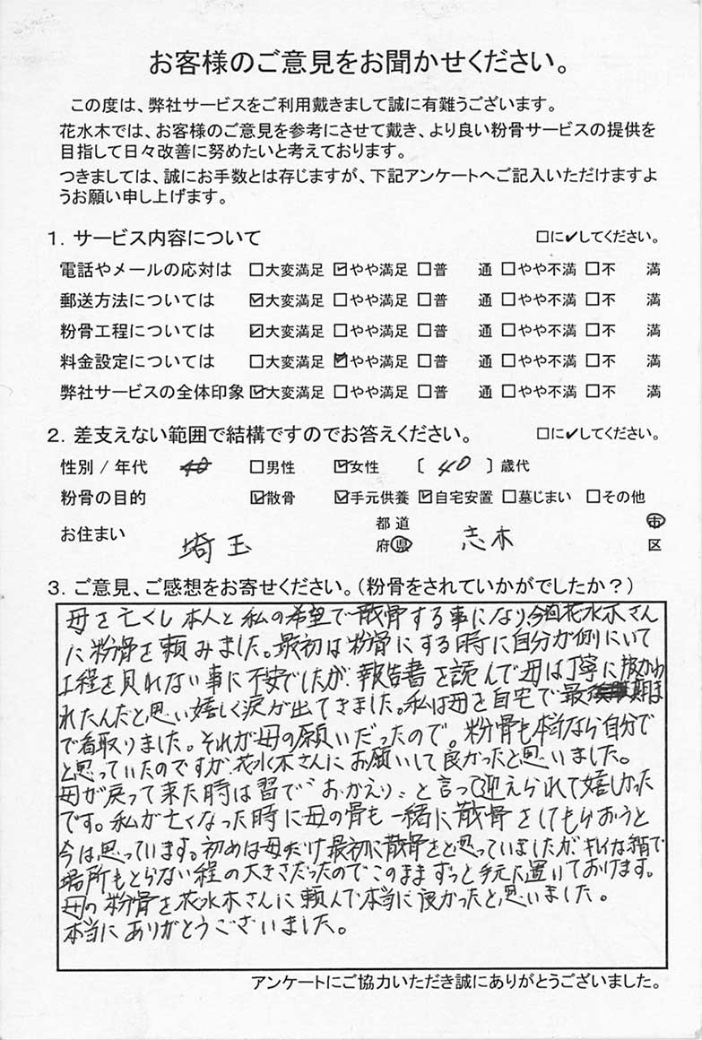 粉骨も本当なら自分でと思っていたので