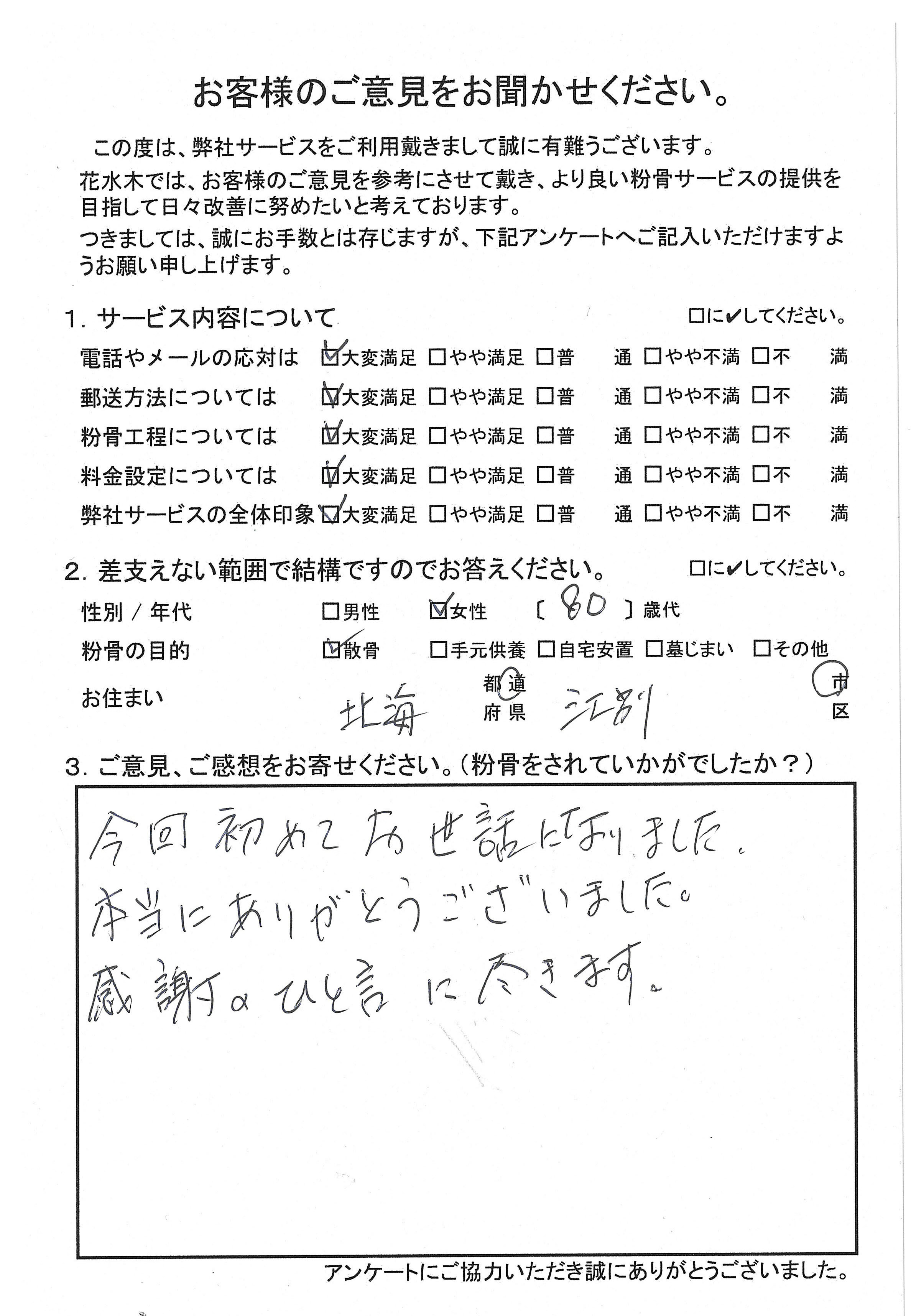 今回、初めてお世話になりました