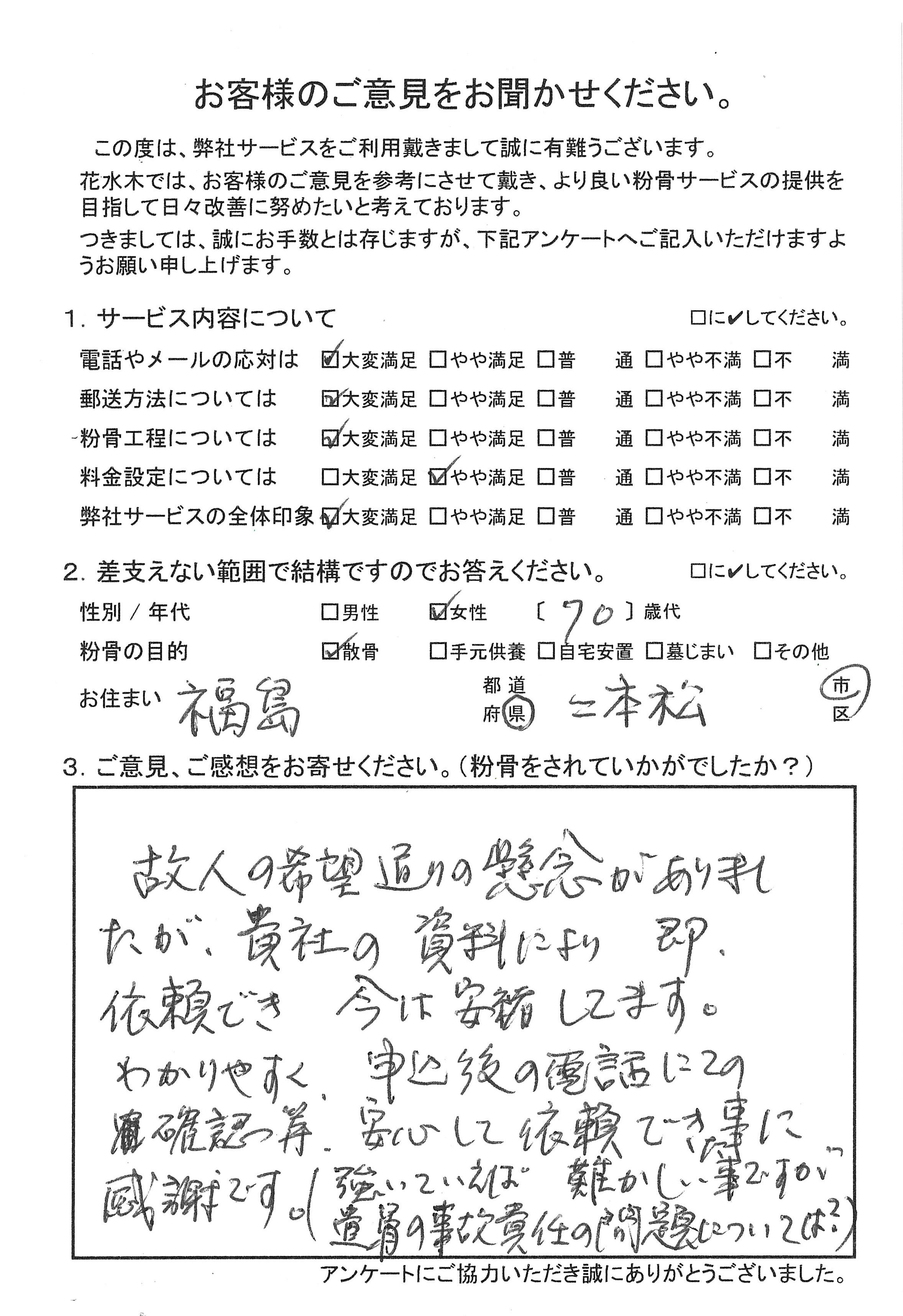 言えば難しい事ですが遺骨の事故責任の<br>