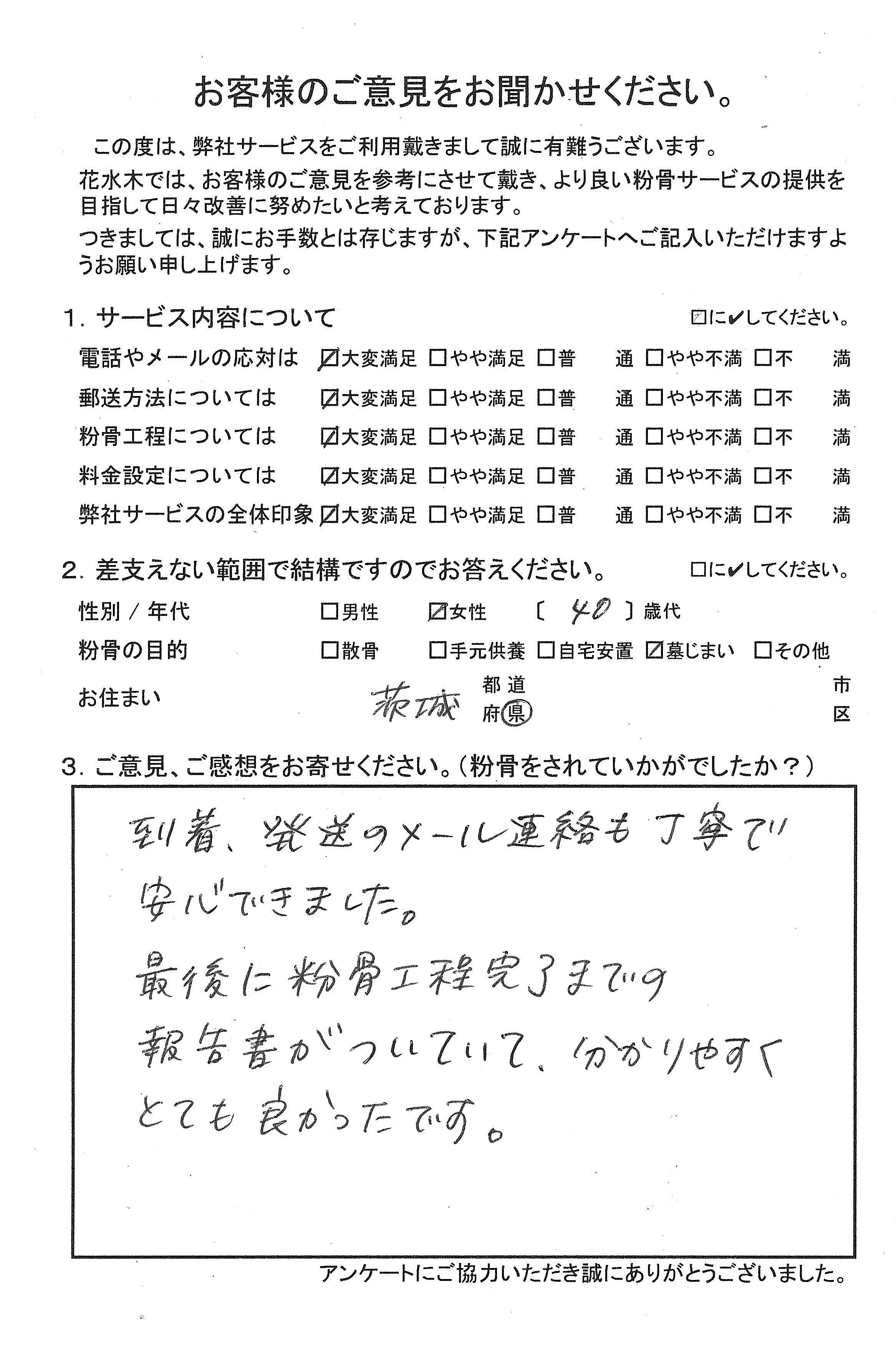 粉骨工程完了までの報告書がついていて