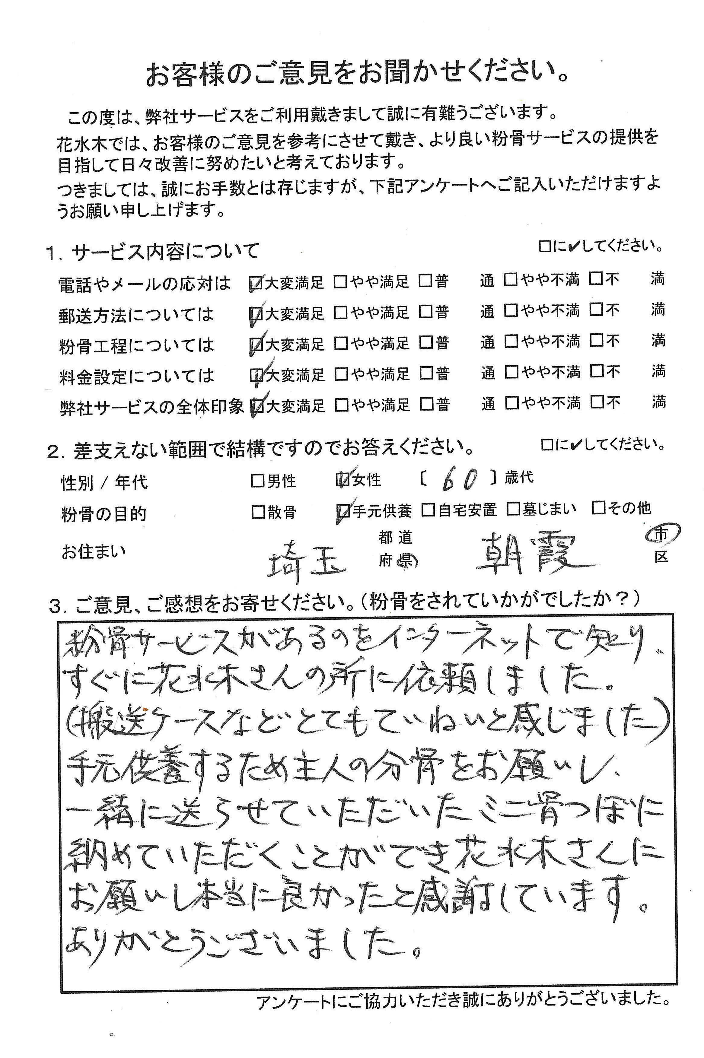粉骨サービスがあるのをインターネット
