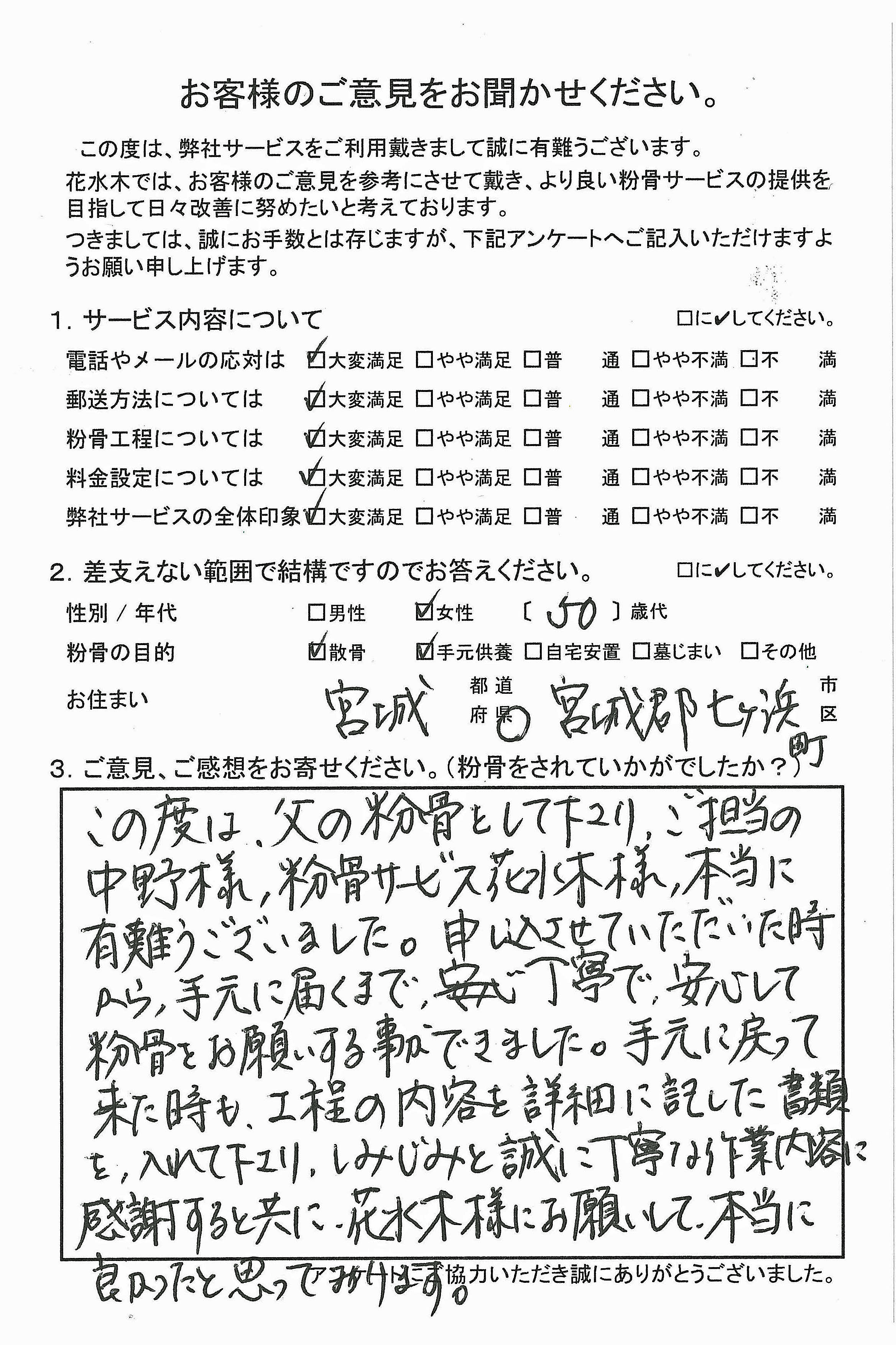 丁寧で安心して粉骨をお願いする事が