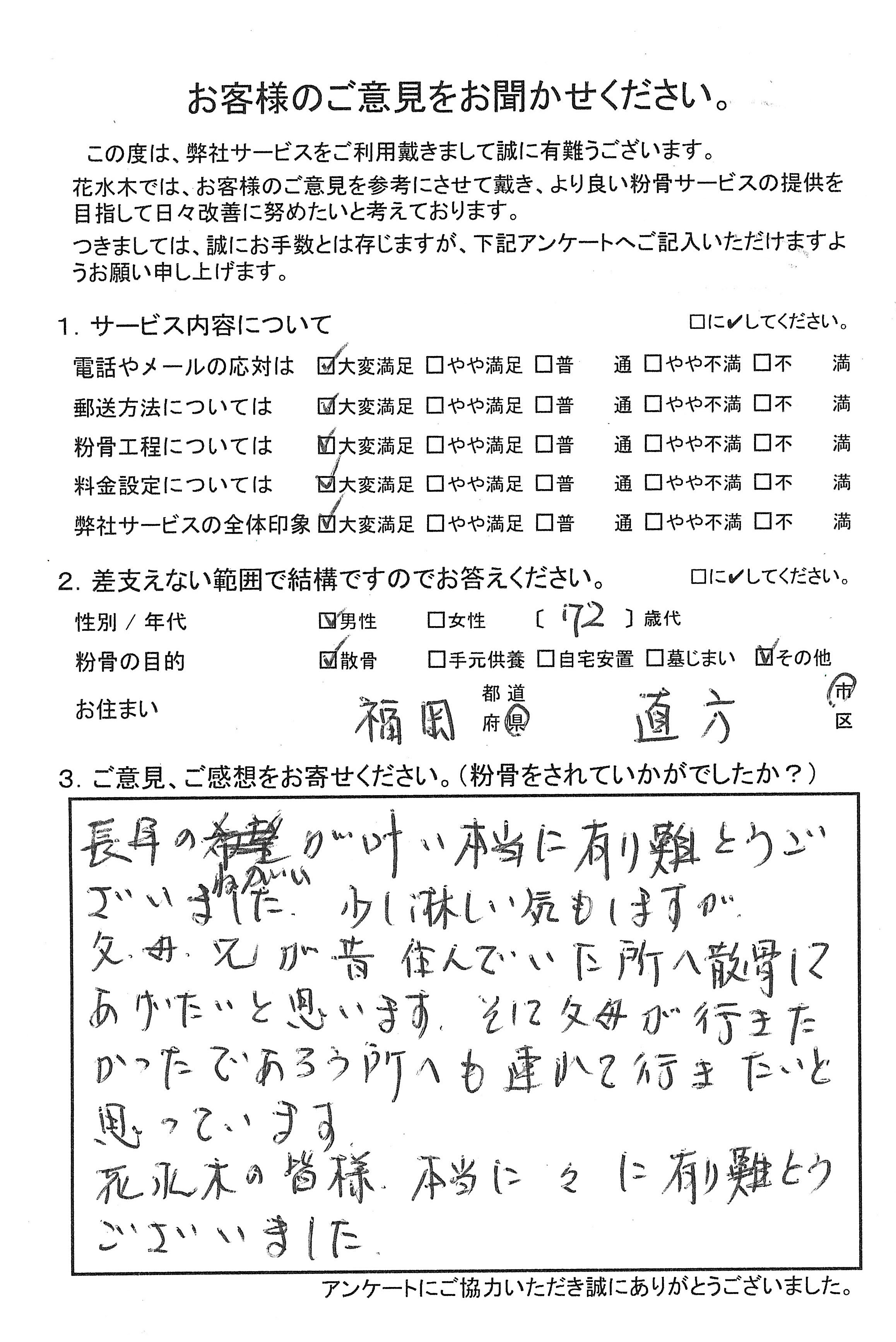 昔住んでいた所へ散骨してあげたいと