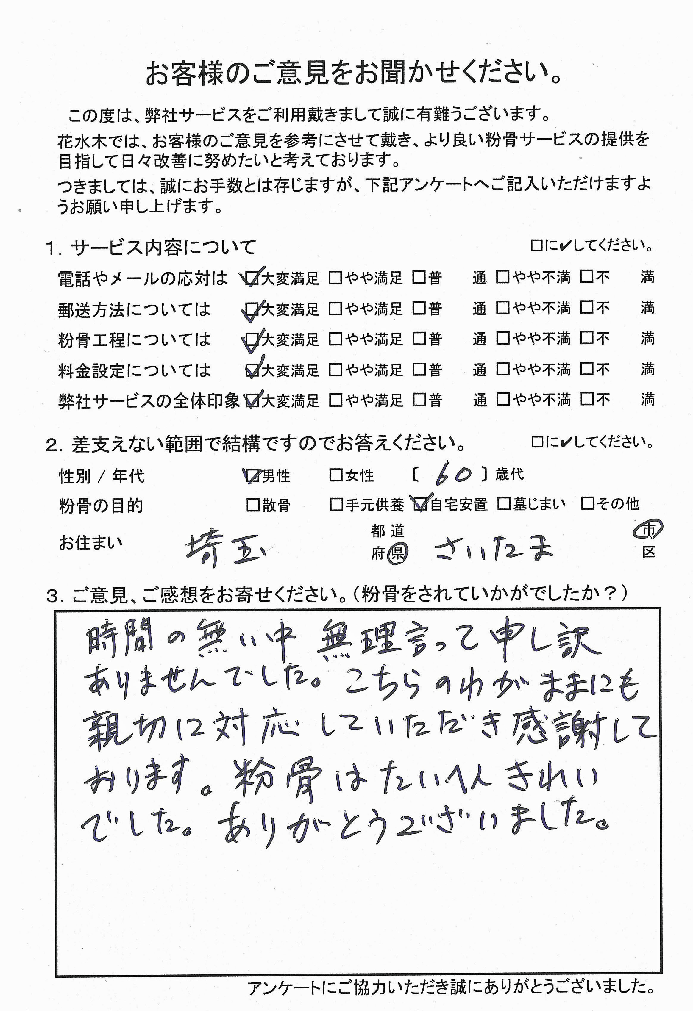 感謝しております粉骨はたいへんきれい