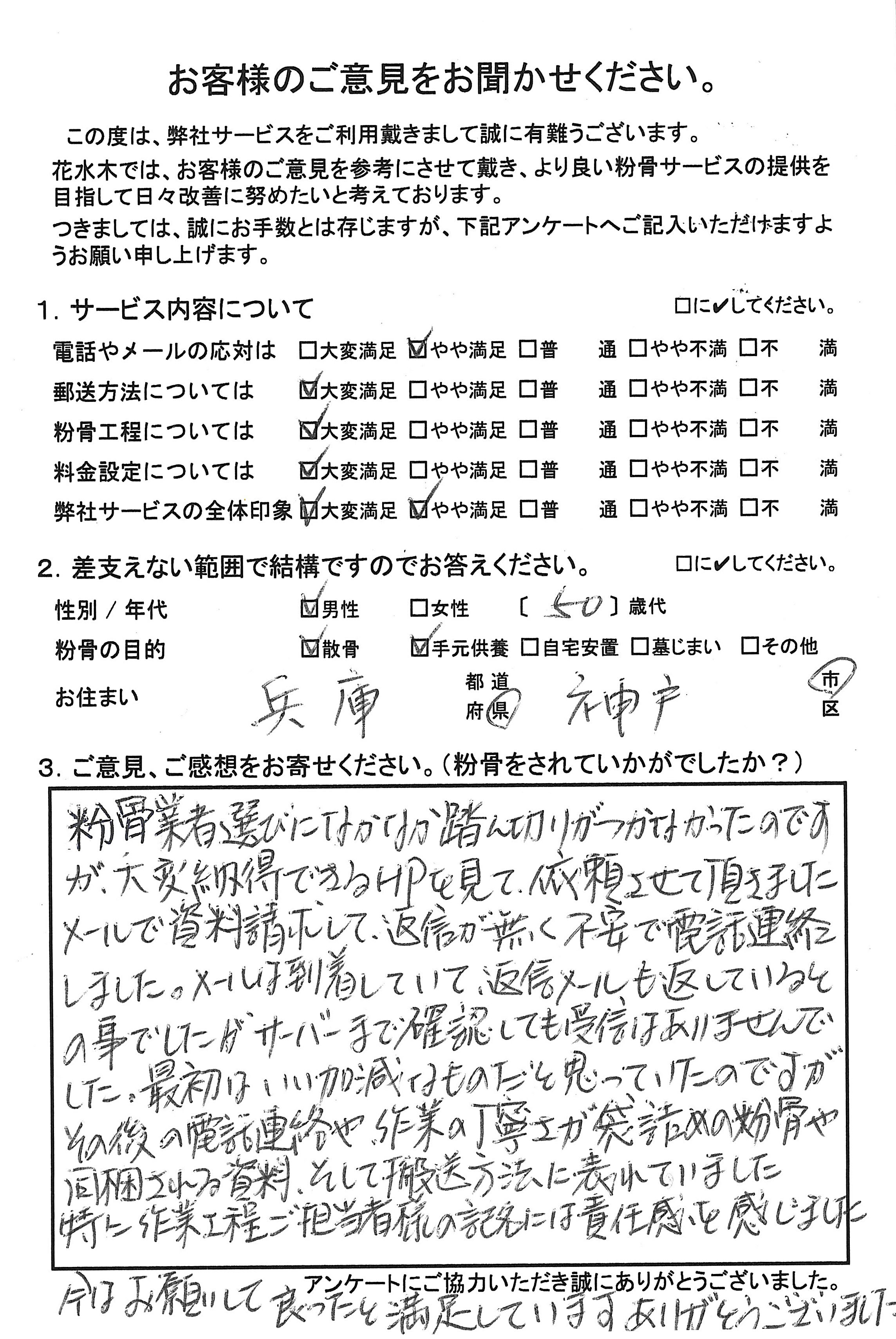 粉骨業者選びになかなか踏ん切りがつか