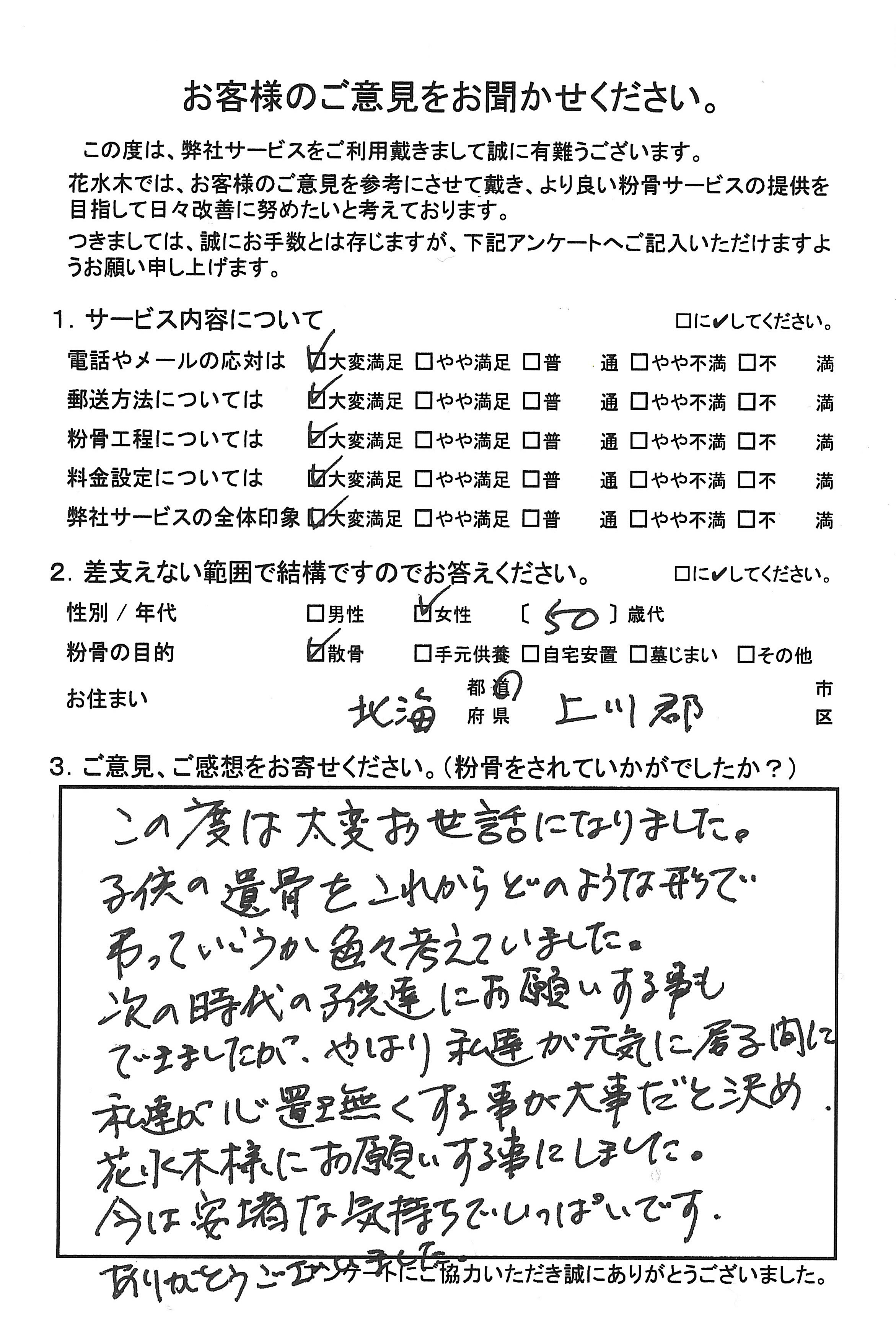 遺骨をこれからどのような形で弔ってい