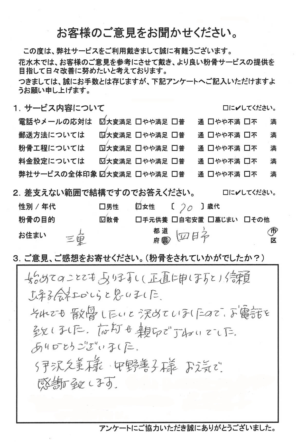 散骨したいと決めていましたのでお電話