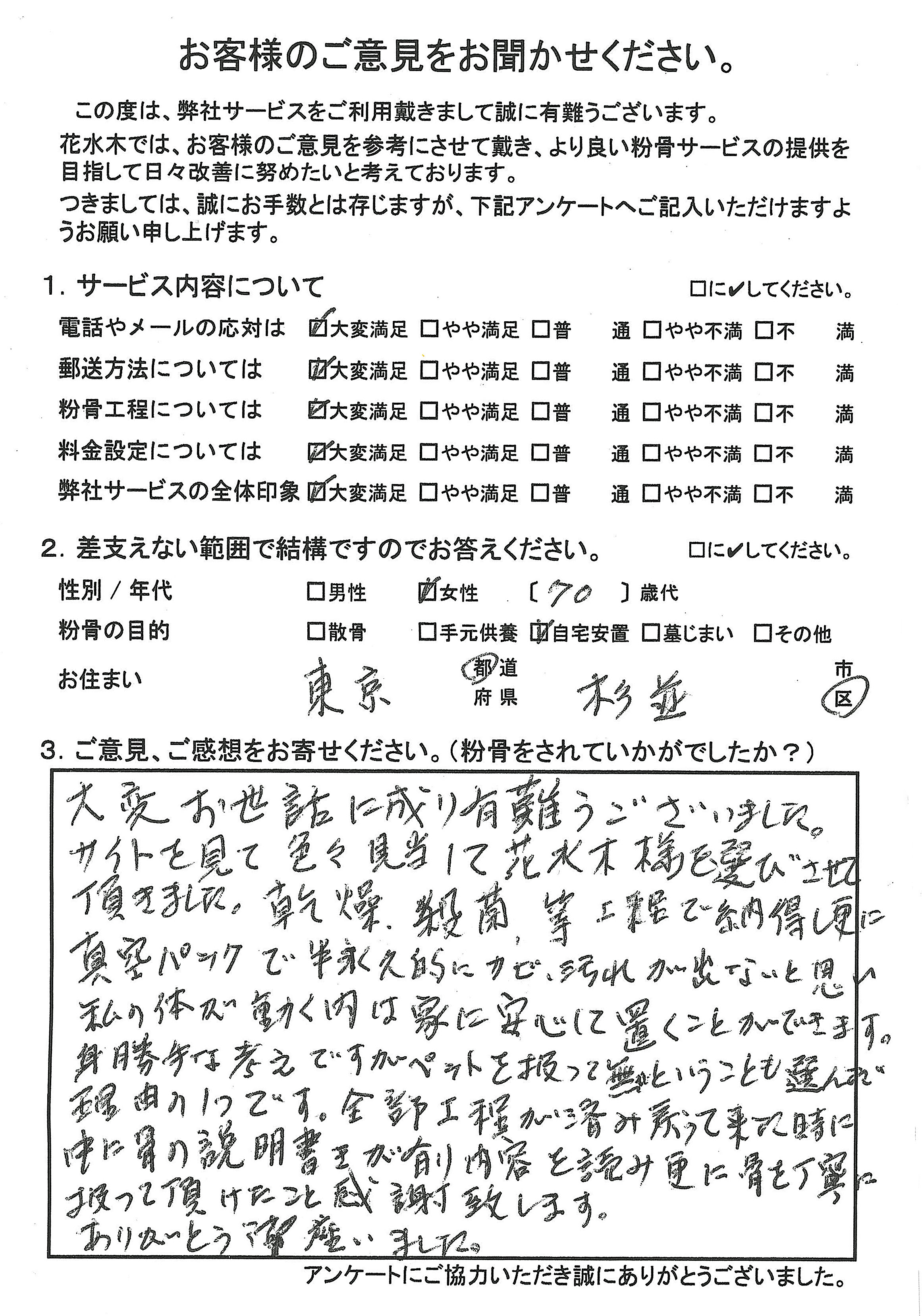 ペットを扱って無いということも選んだ
