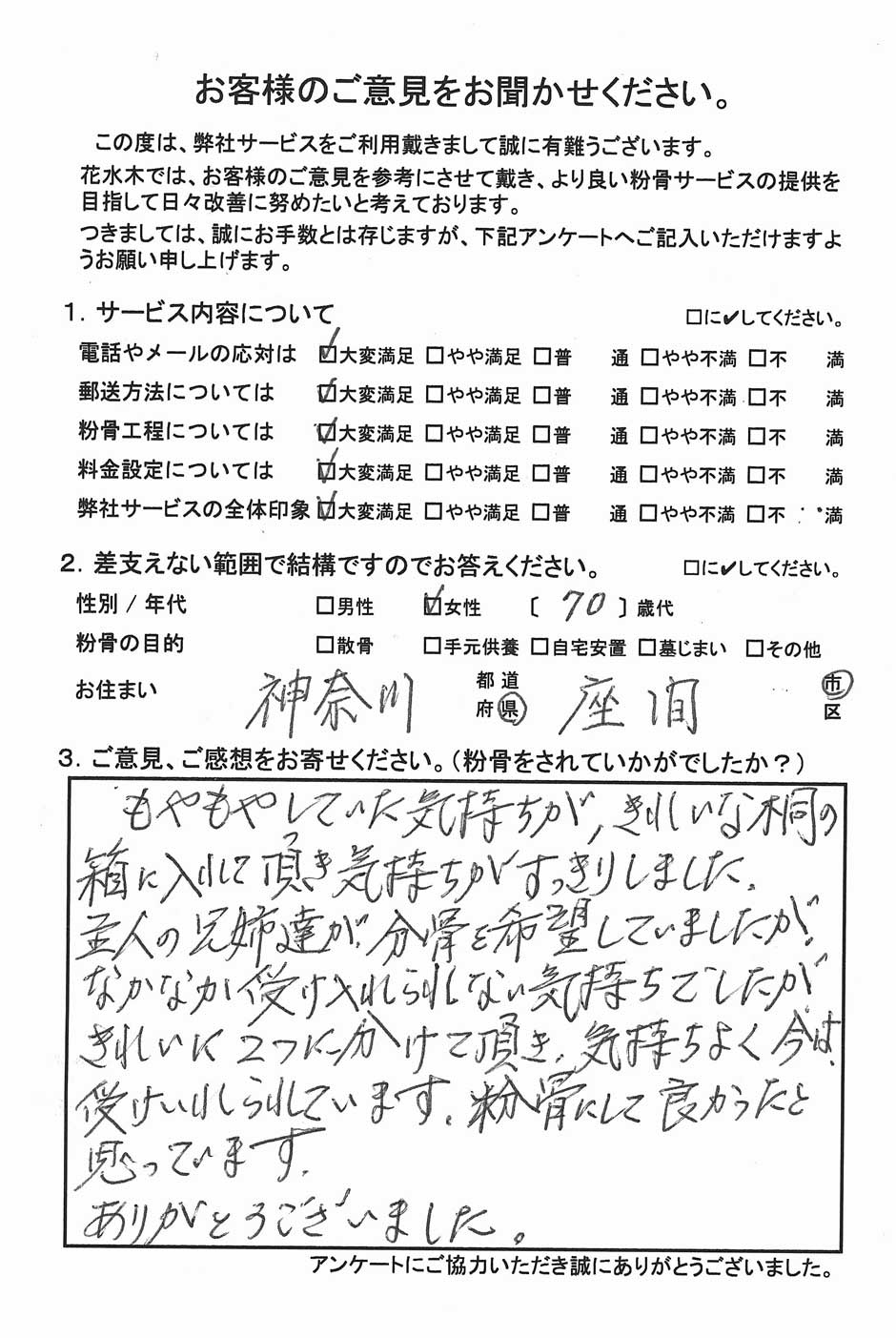 分骨を希望していましたがなかなか受け