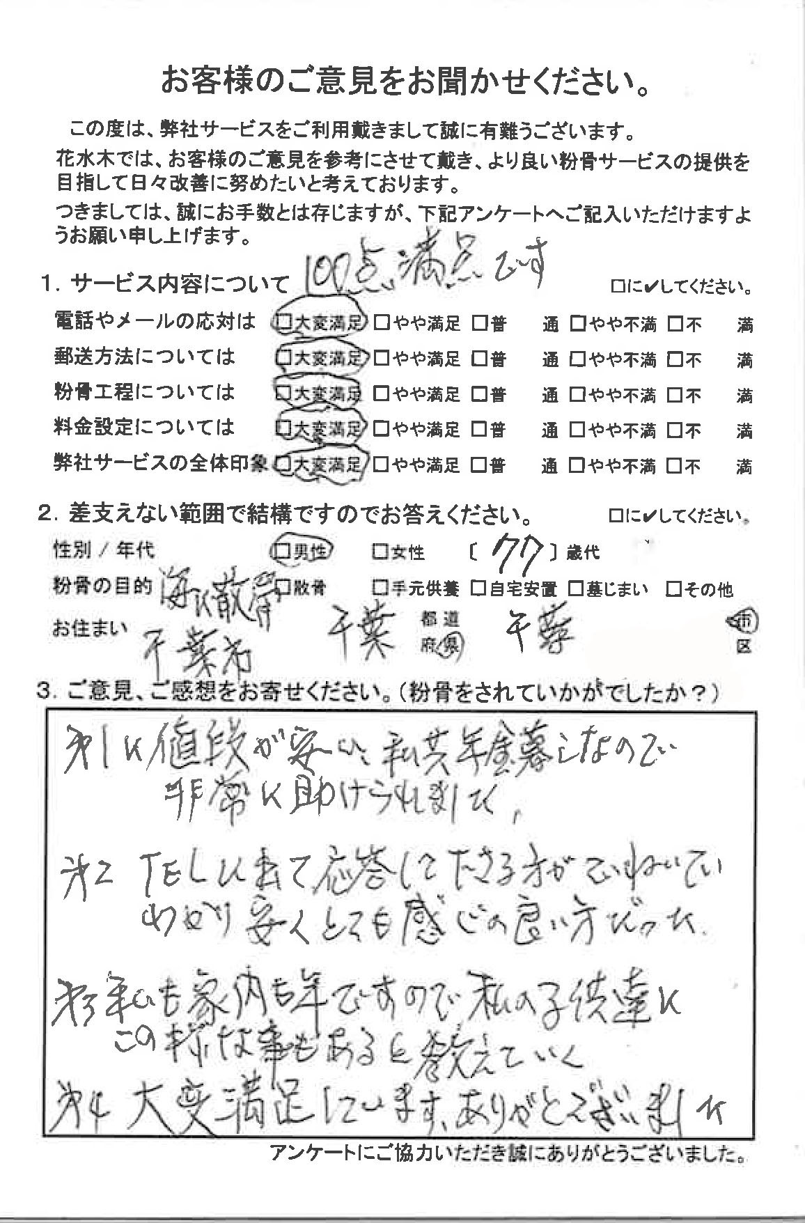 私の子供達にこの様な事もあると教えて