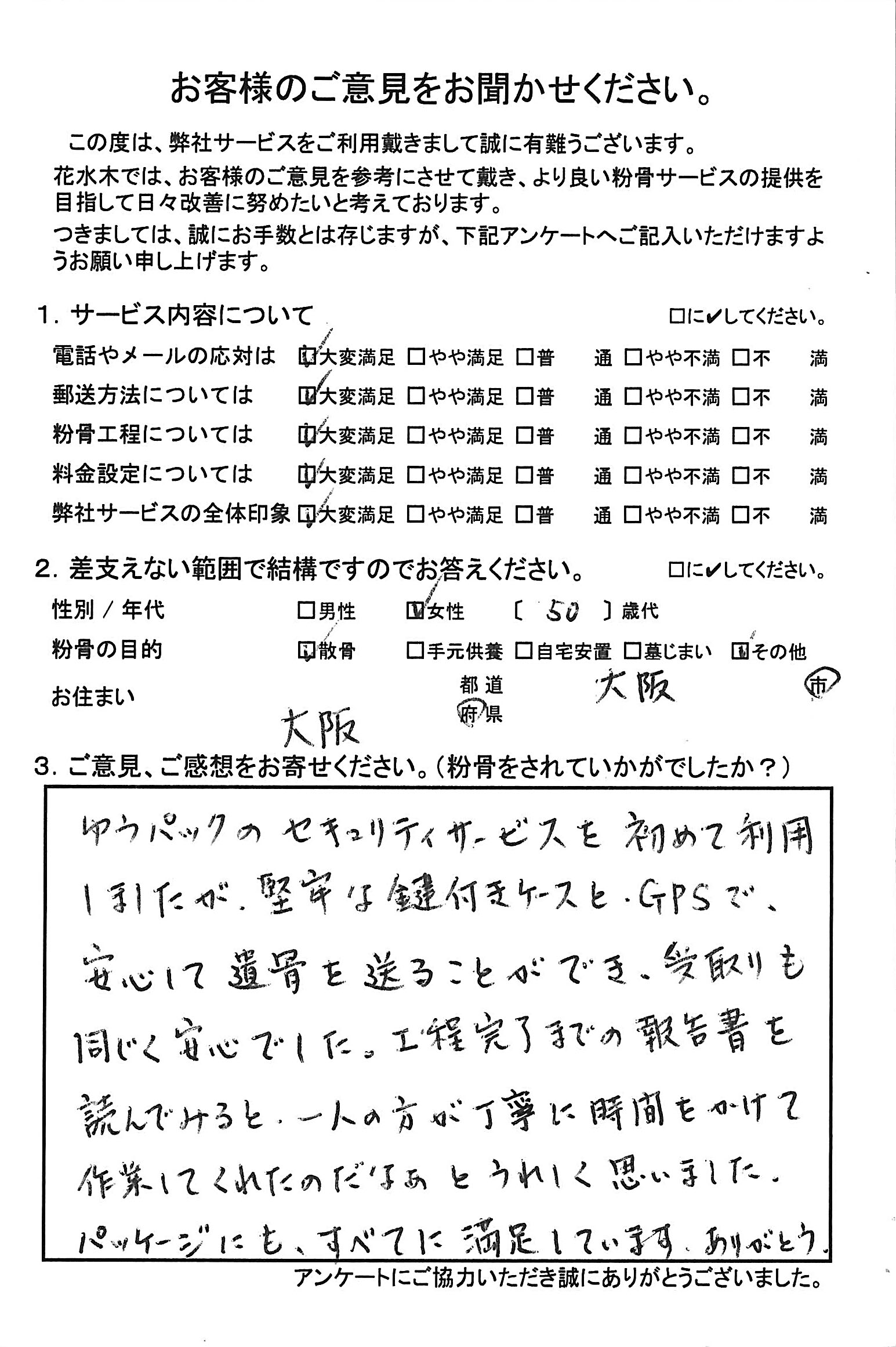 鍵付きケースとGPSで安心して遺骨を