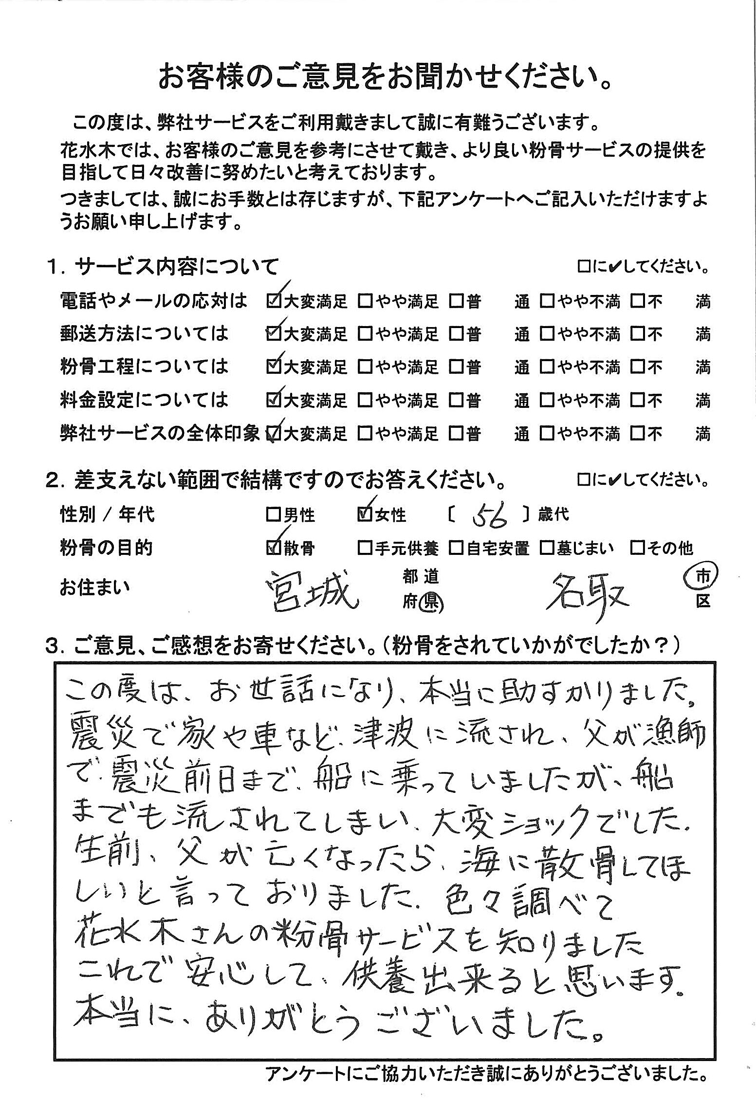 これで安心して供養できると思います