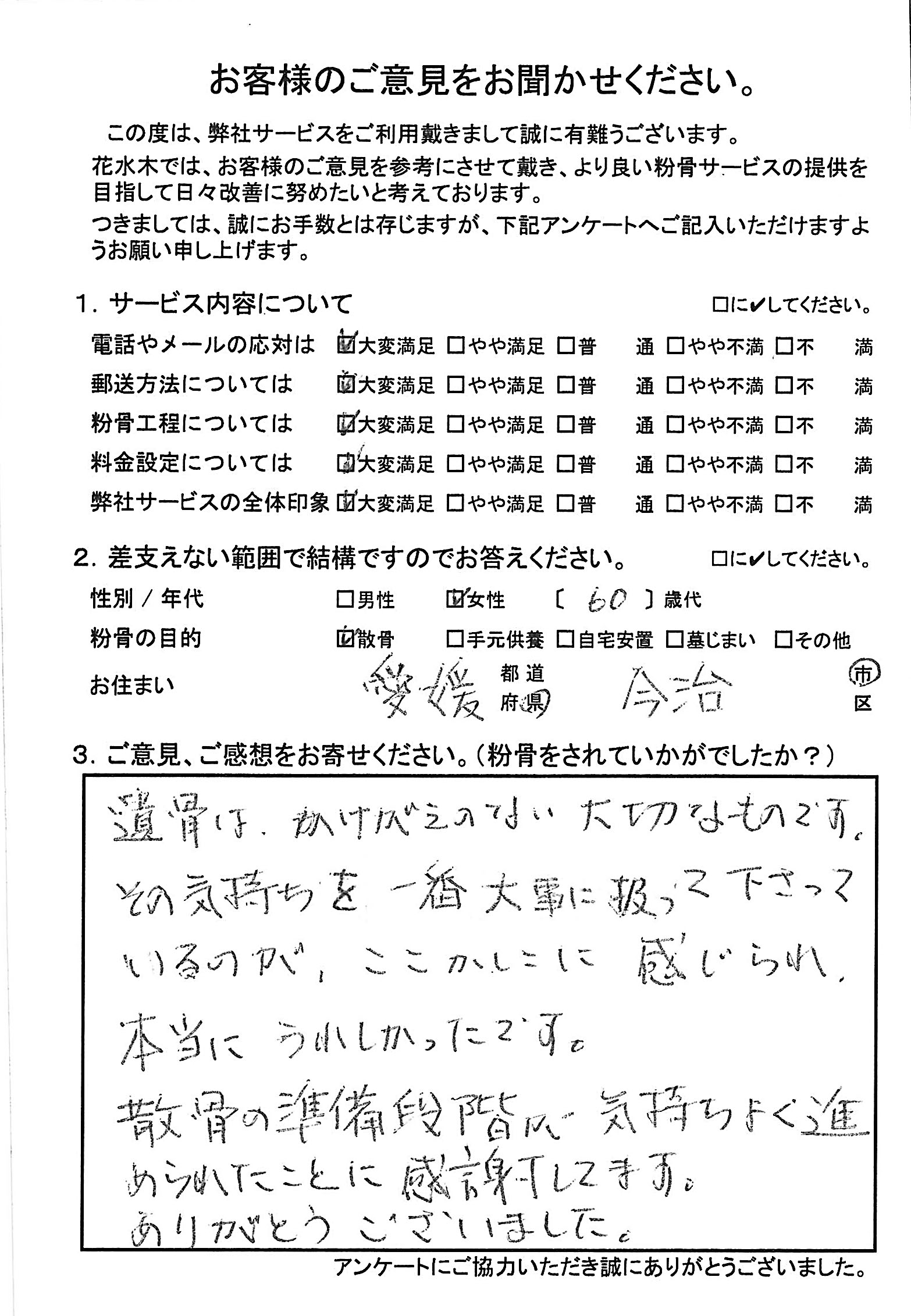 遺骨は、かけがえのない大切なものです