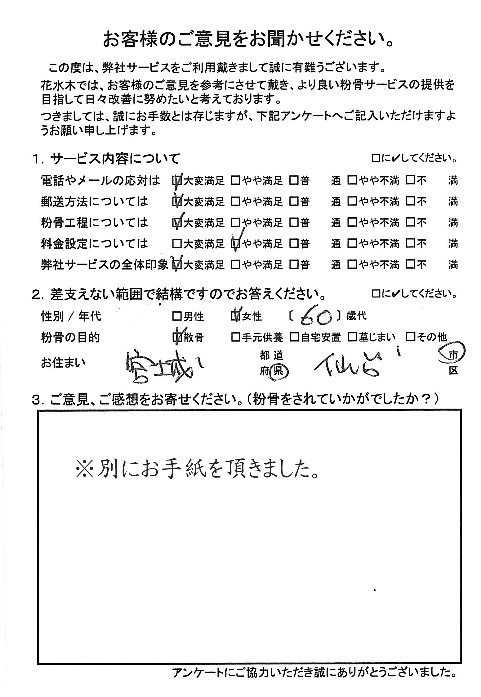 粉骨工程もていねいな説明で工程も良く