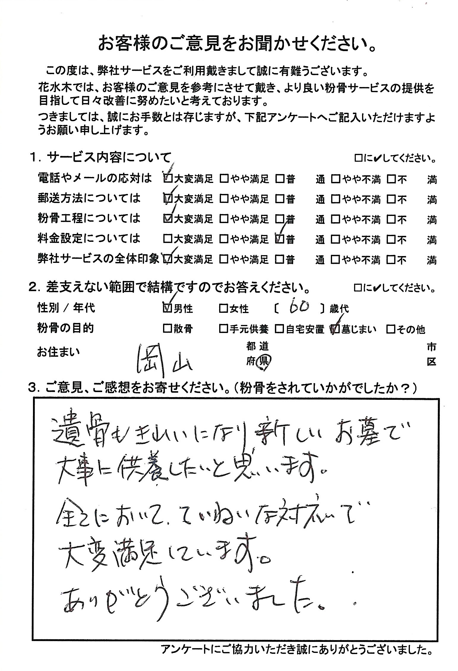 遺骨もきれいになり新しいお墓で大事に