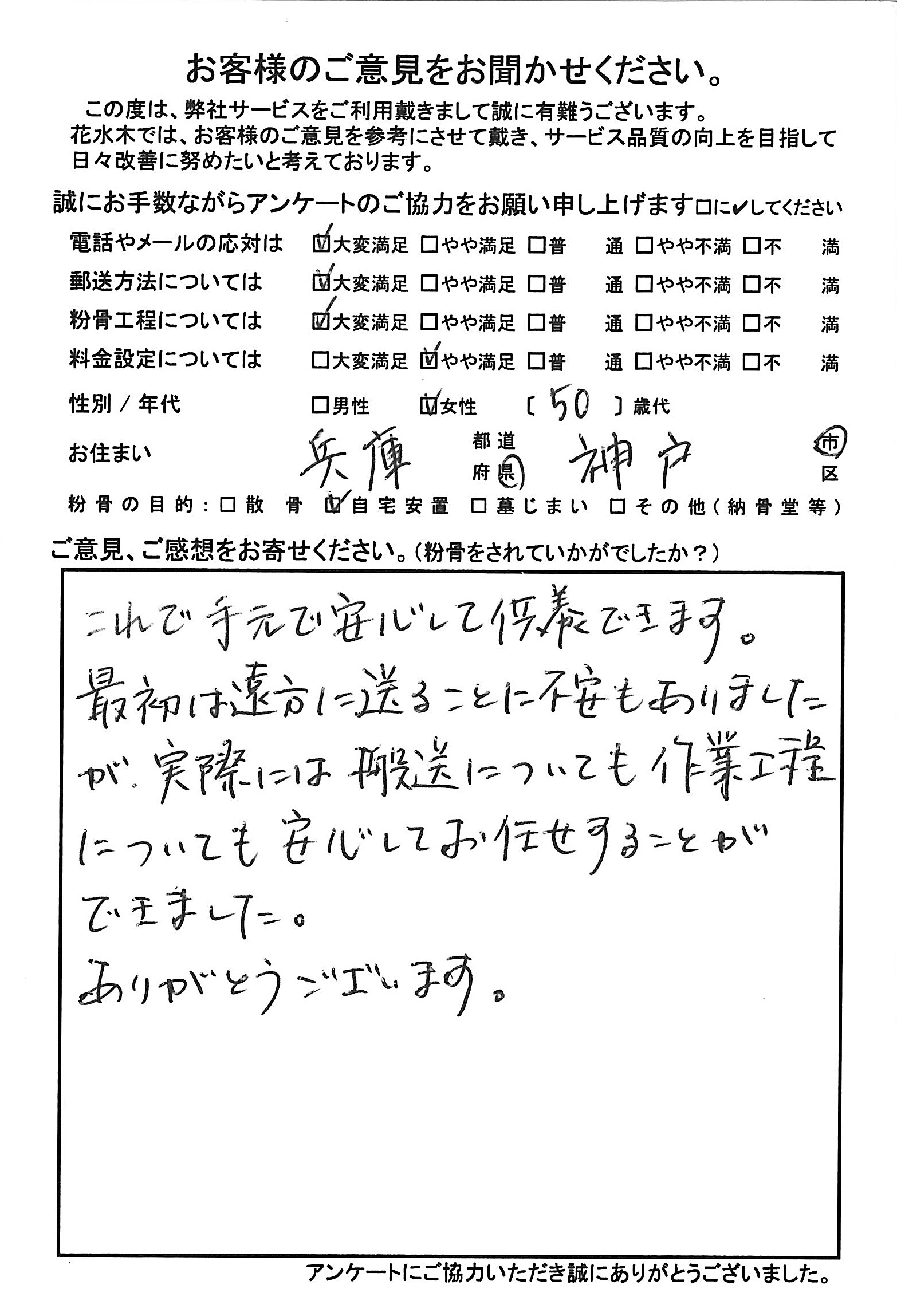 最初は遠方に送ることに不安もありまし