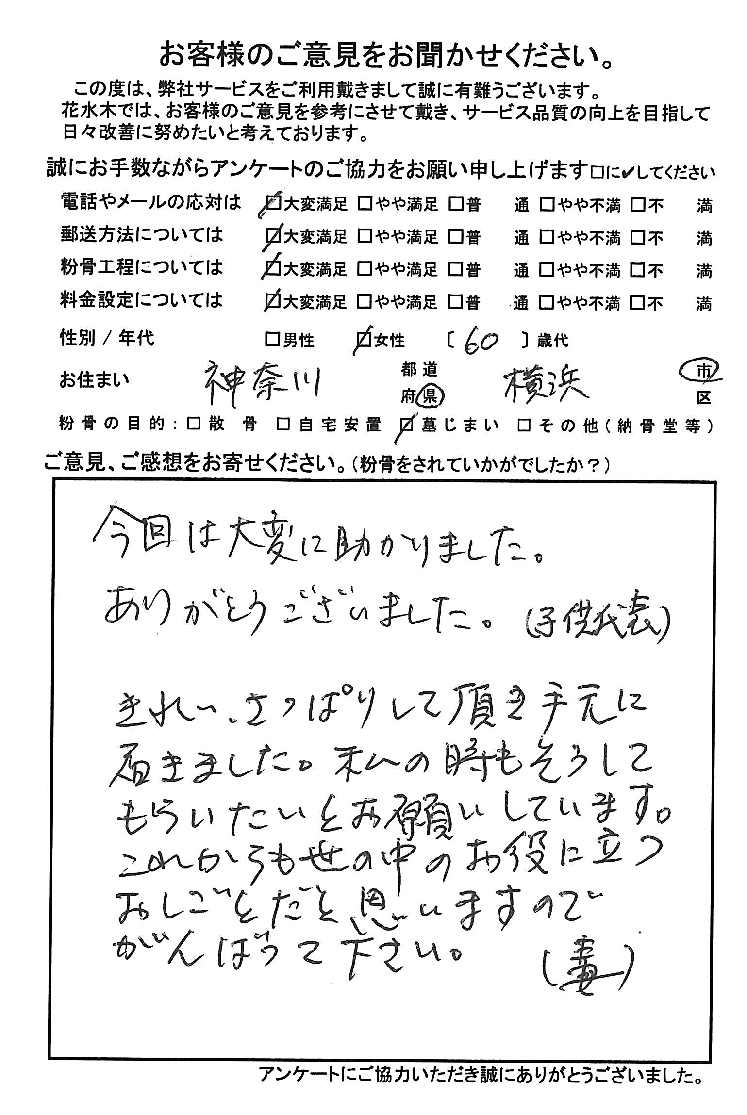 私の時もそうしてもらいたいとお願い