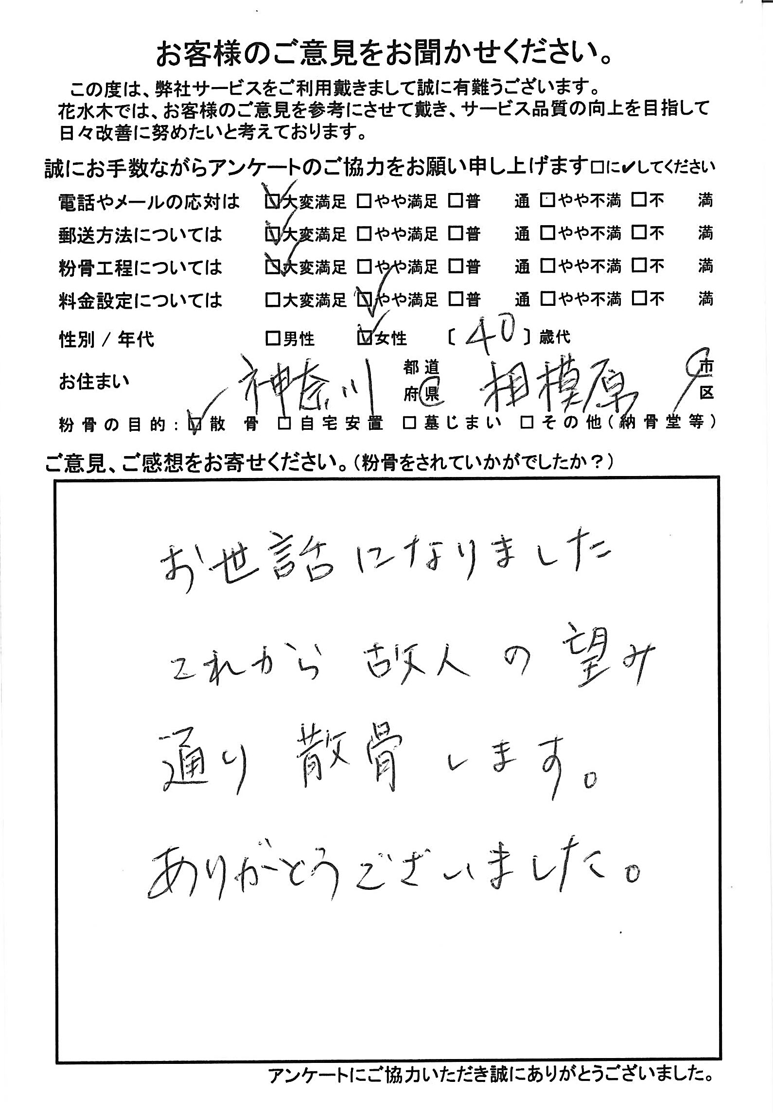 これから故人の望み通り散骨します。