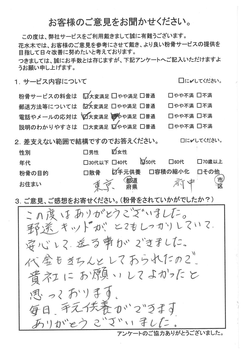 毎日、手元供養ができます。